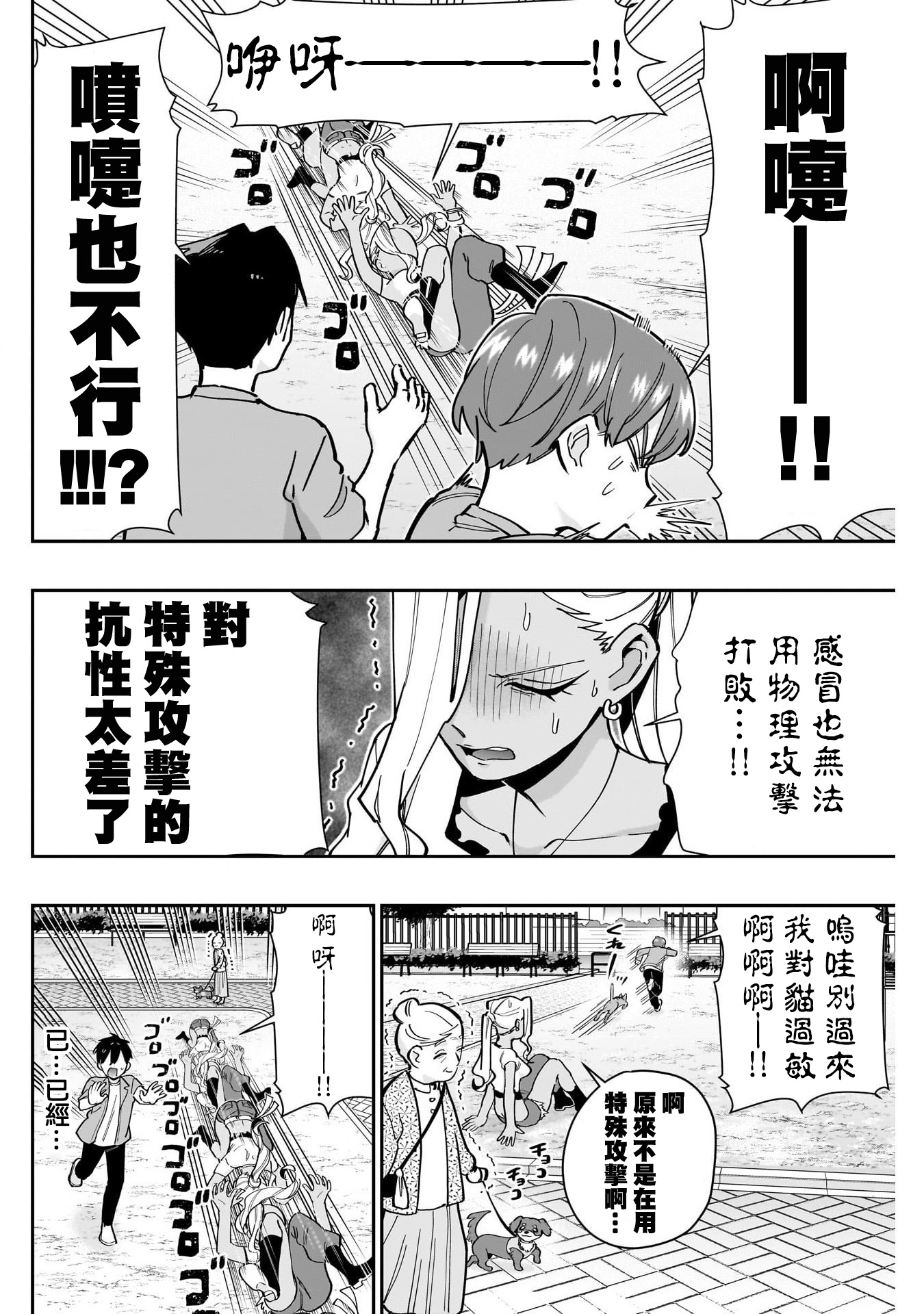 《超超超超超喜欢你的一百个女朋友》漫画 第132話