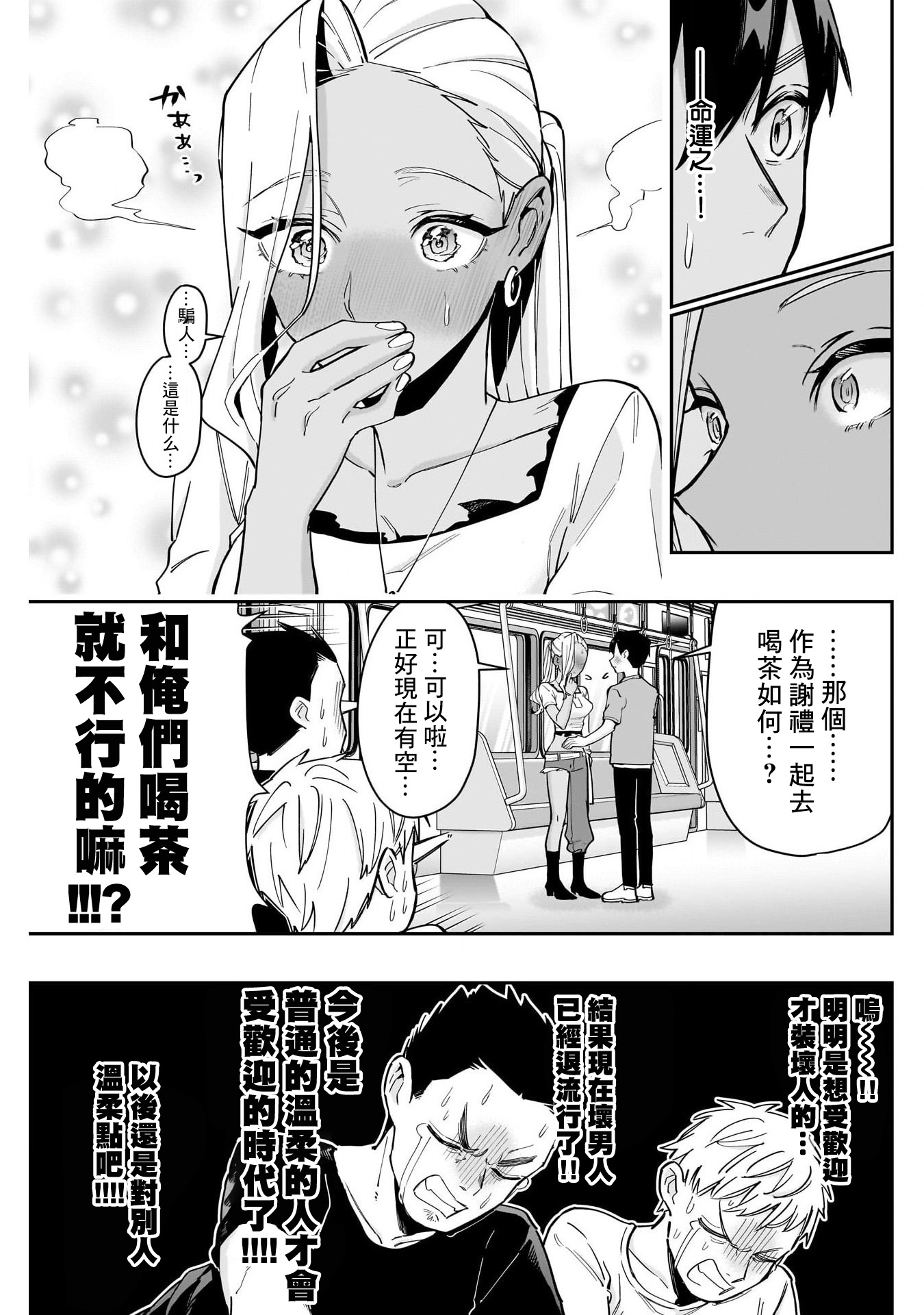 《超超超超超喜欢你的一百个女朋友》漫画 第132話