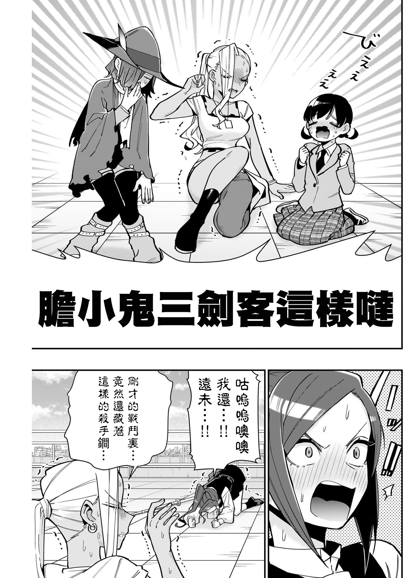 《超超超超超喜欢你的一百个女朋友》漫画 第133話