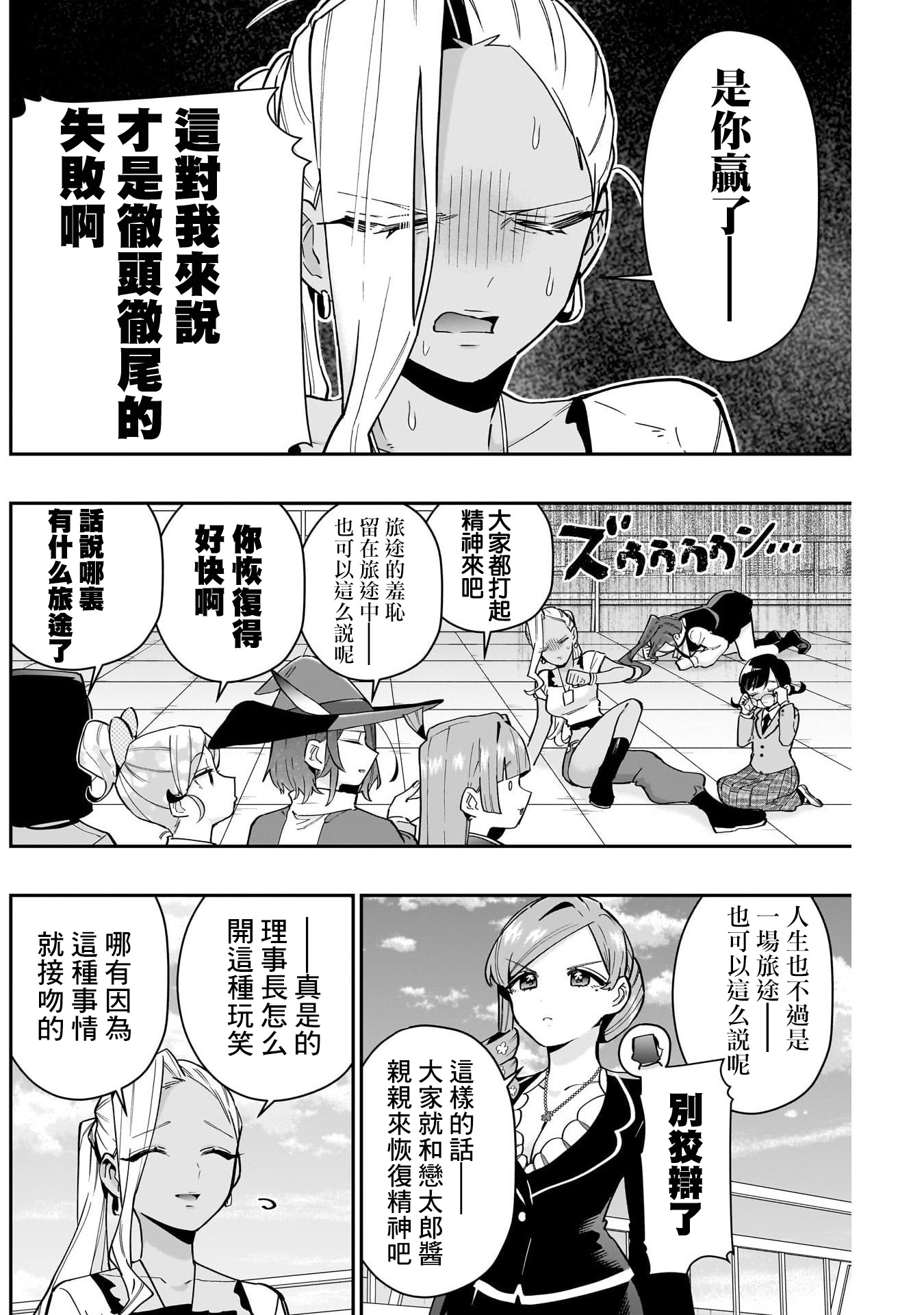 《超超超超超喜欢你的一百个女朋友》漫画 第133話