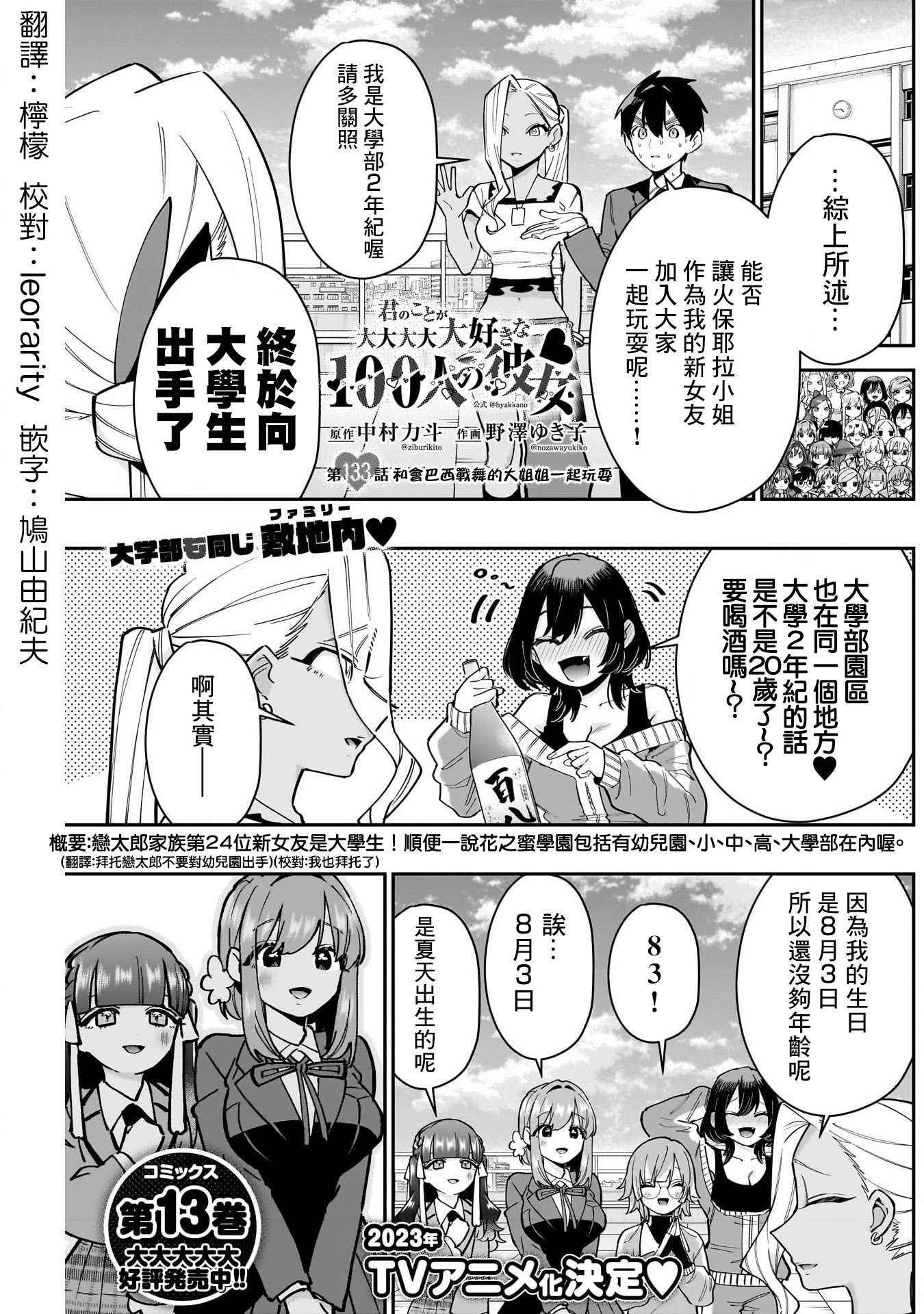 《超超超超超喜欢你的一百个女朋友》漫画 第133話