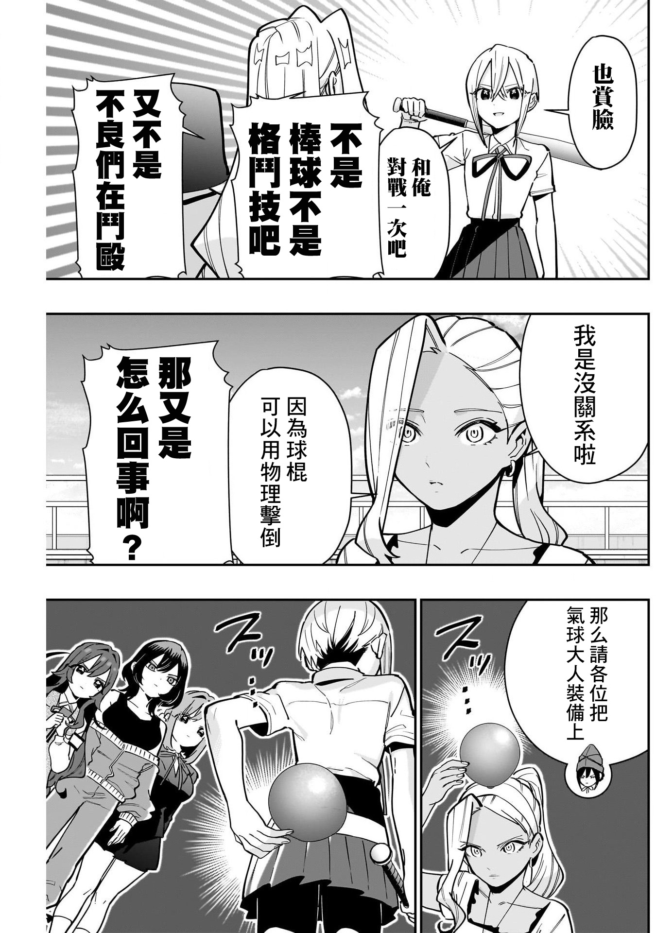 《超超超超超喜欢你的一百个女朋友》漫画 第133話