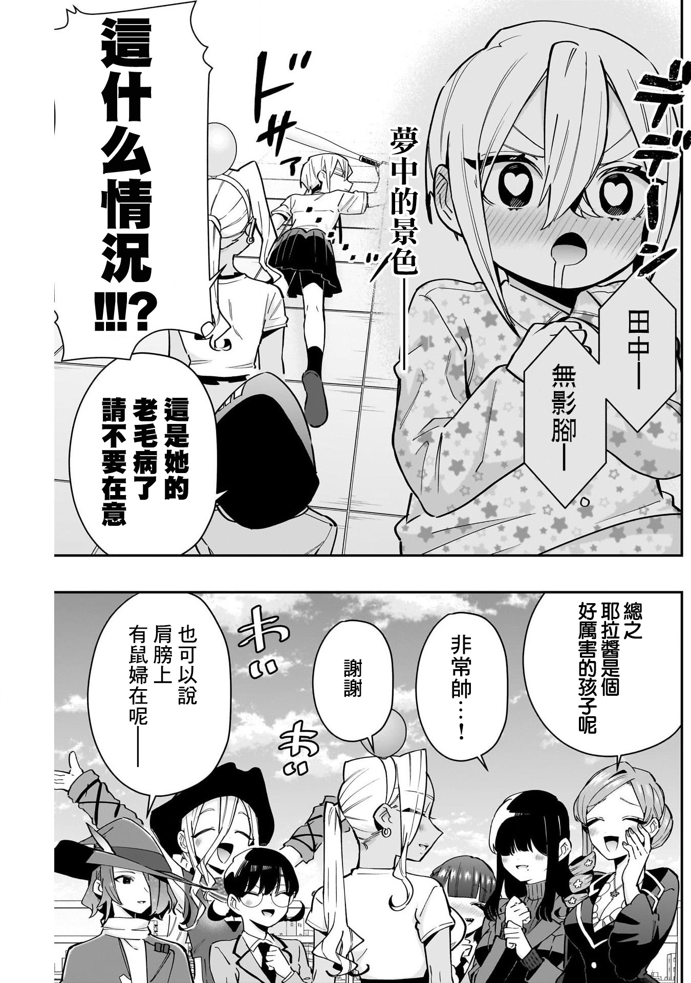 《超超超超超喜欢你的一百个女朋友》漫画 第133話