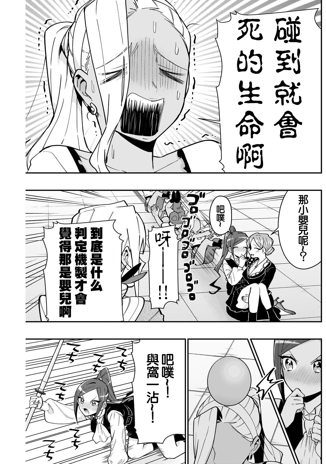 《超超超超超喜欢你的一百个女朋友》漫画 第133話