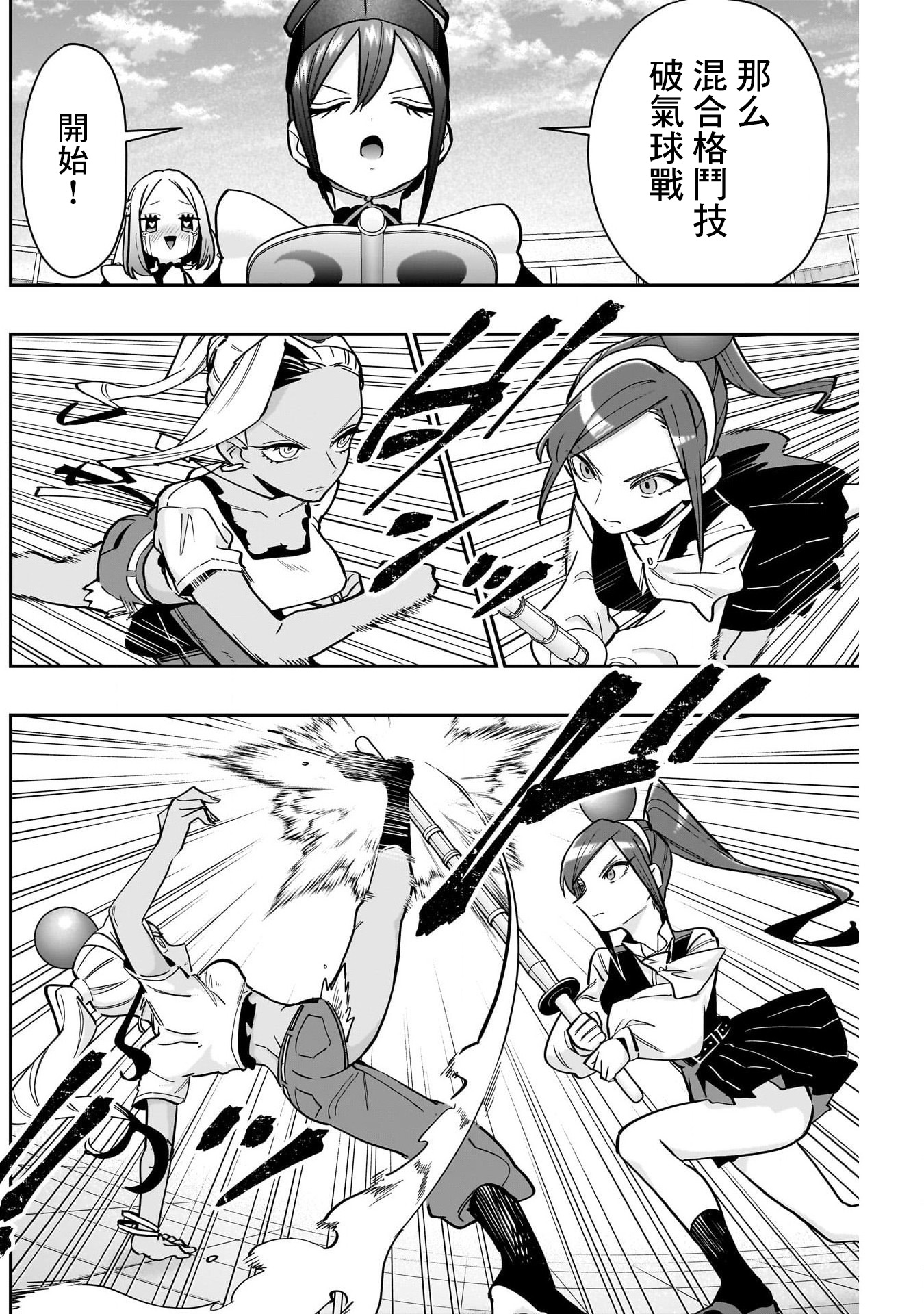 《超超超超超喜欢你的一百个女朋友》漫画 第133話