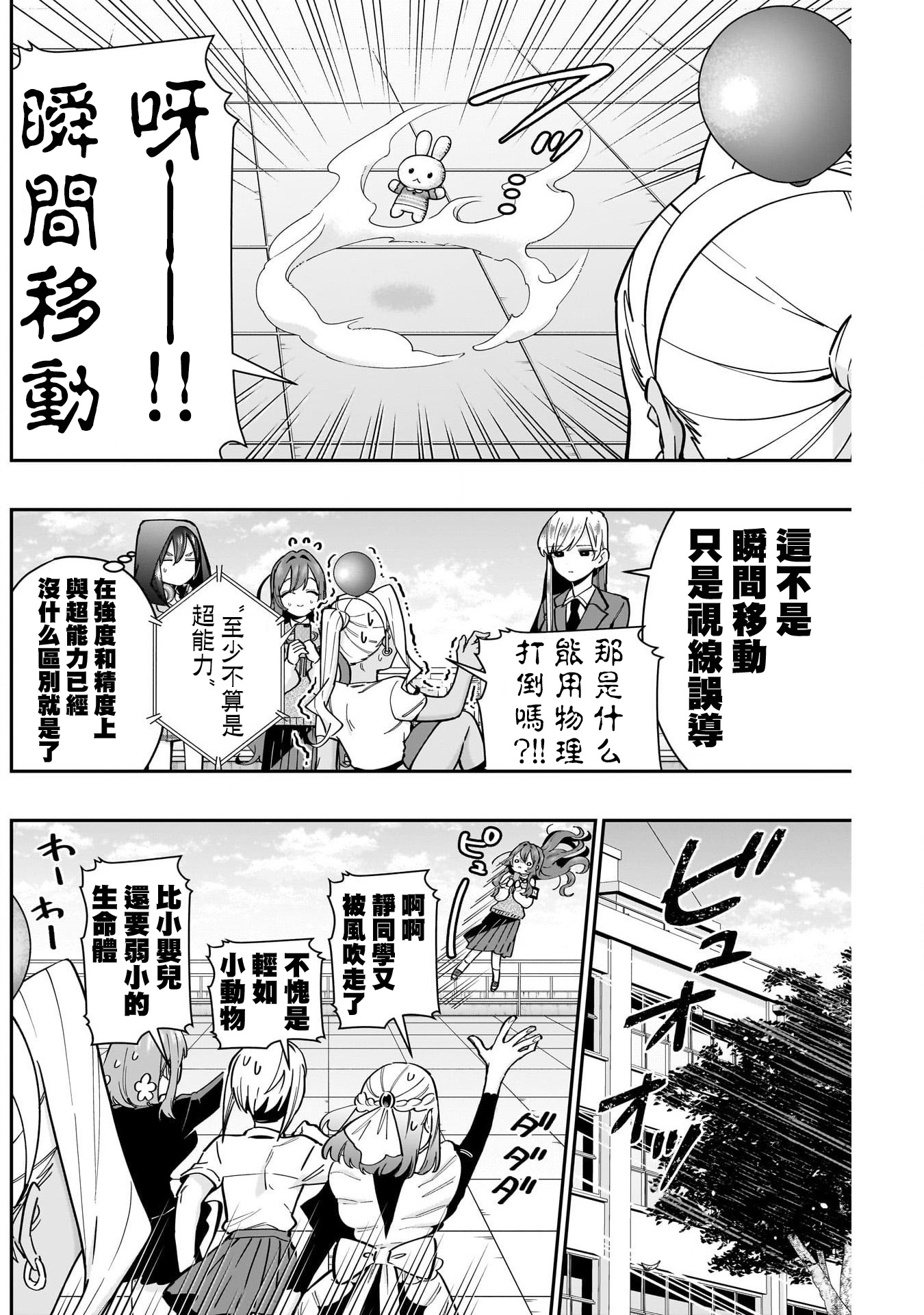 《超超超超超喜欢你的一百个女朋友》漫画 第133話