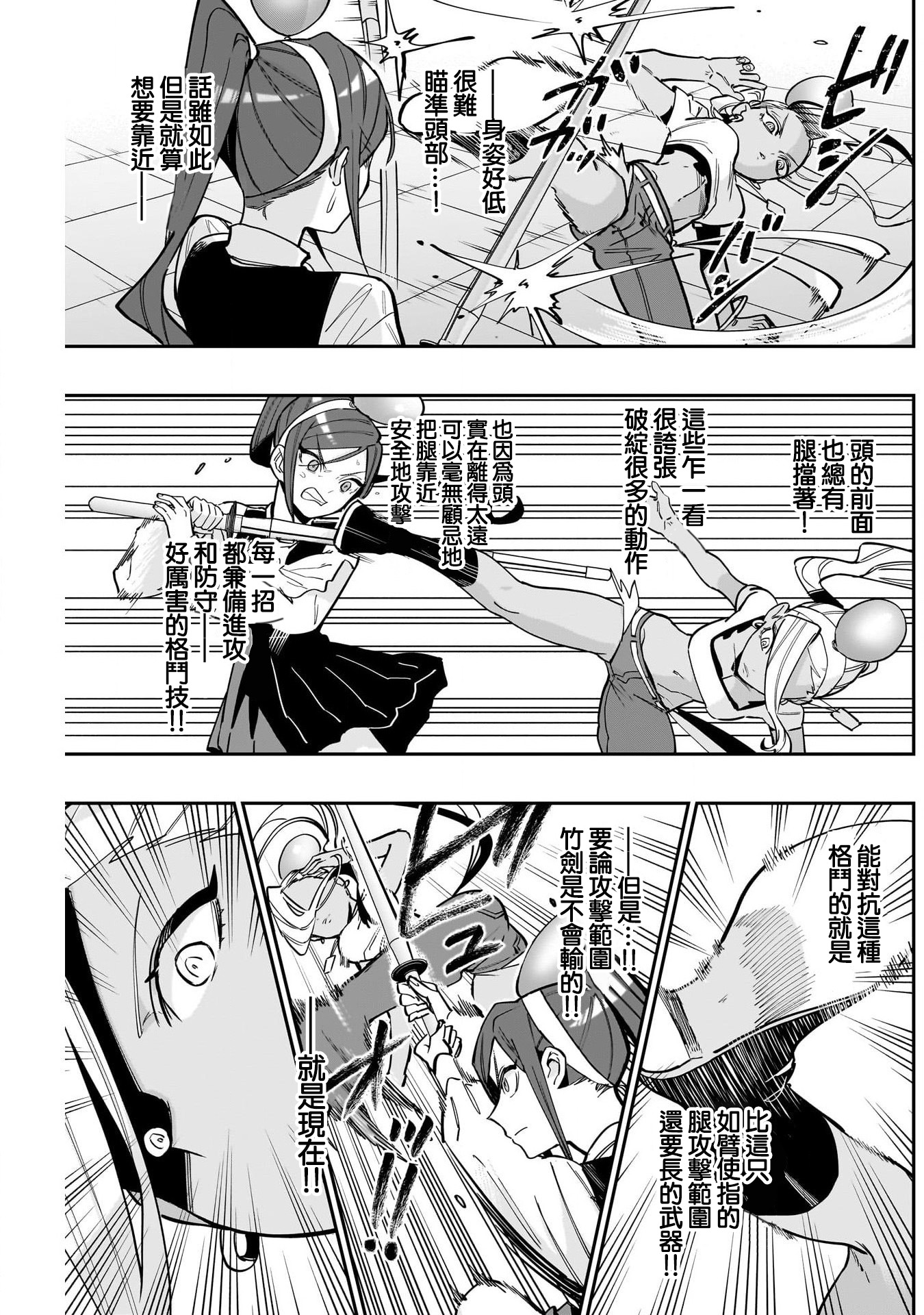 《超超超超超喜欢你的一百个女朋友》漫画 第133話