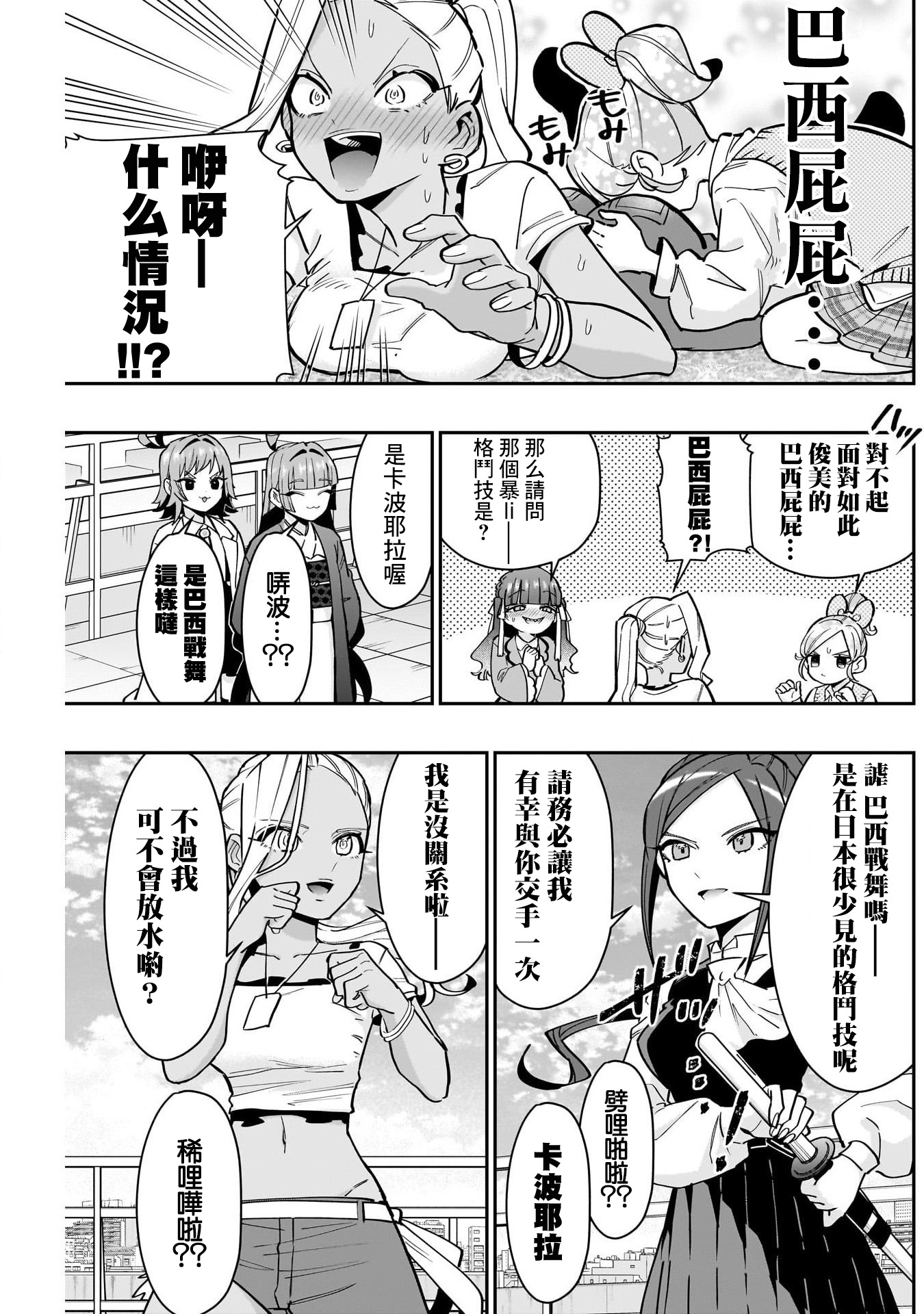 《超超超超超喜欢你的一百个女朋友》漫画 第133話