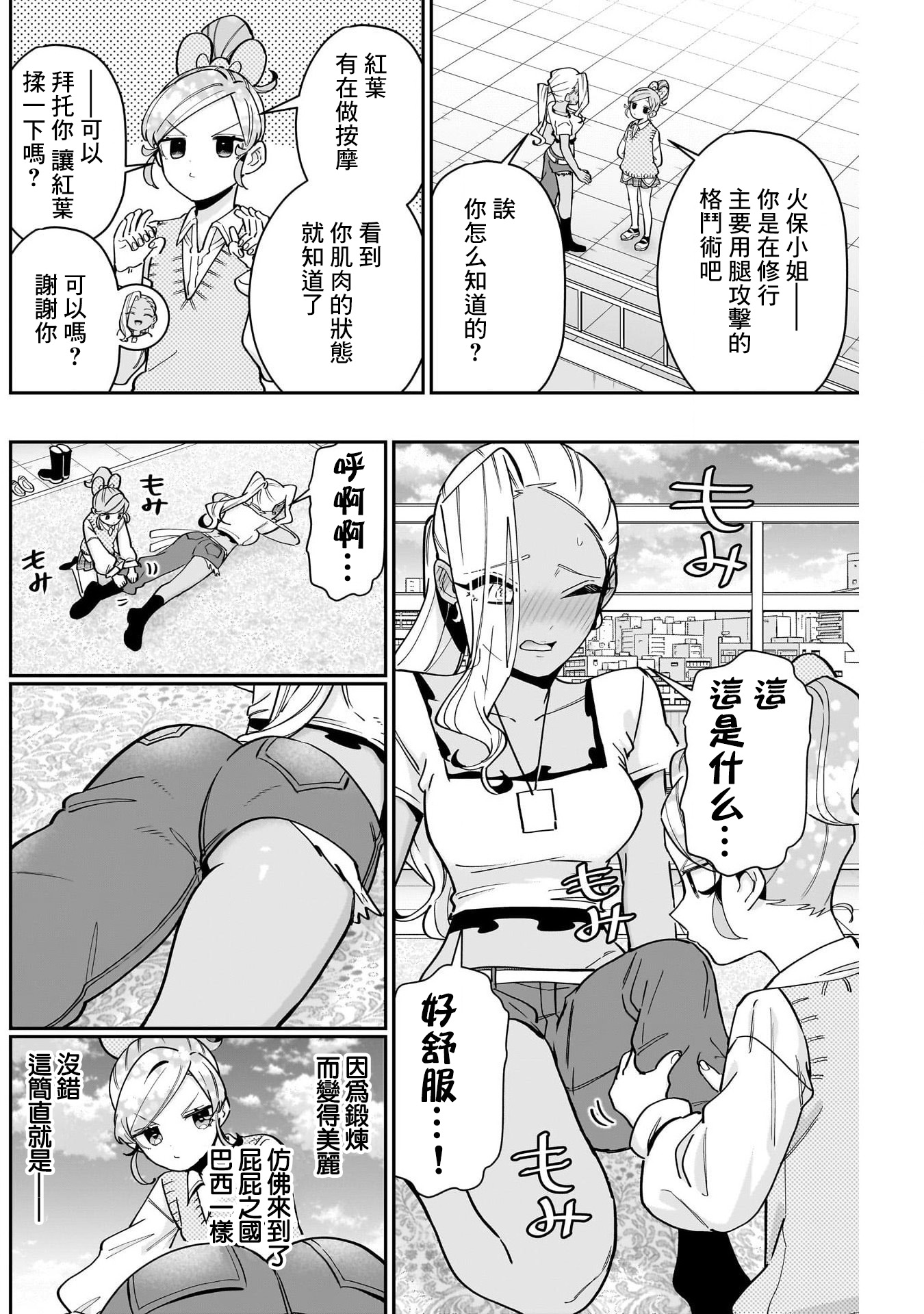 《超超超超超喜欢你的一百个女朋友》漫画 第133話