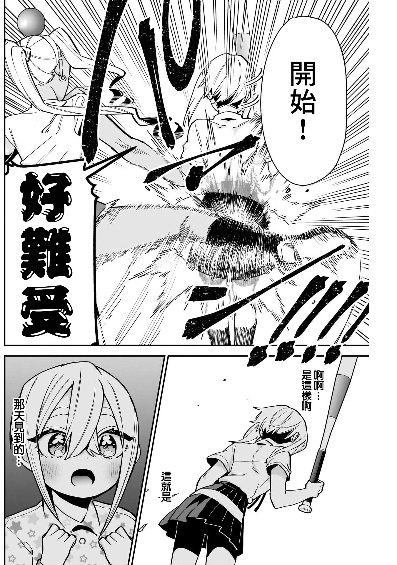 《超超超超超喜欢你的一百个女朋友》漫画 第133話