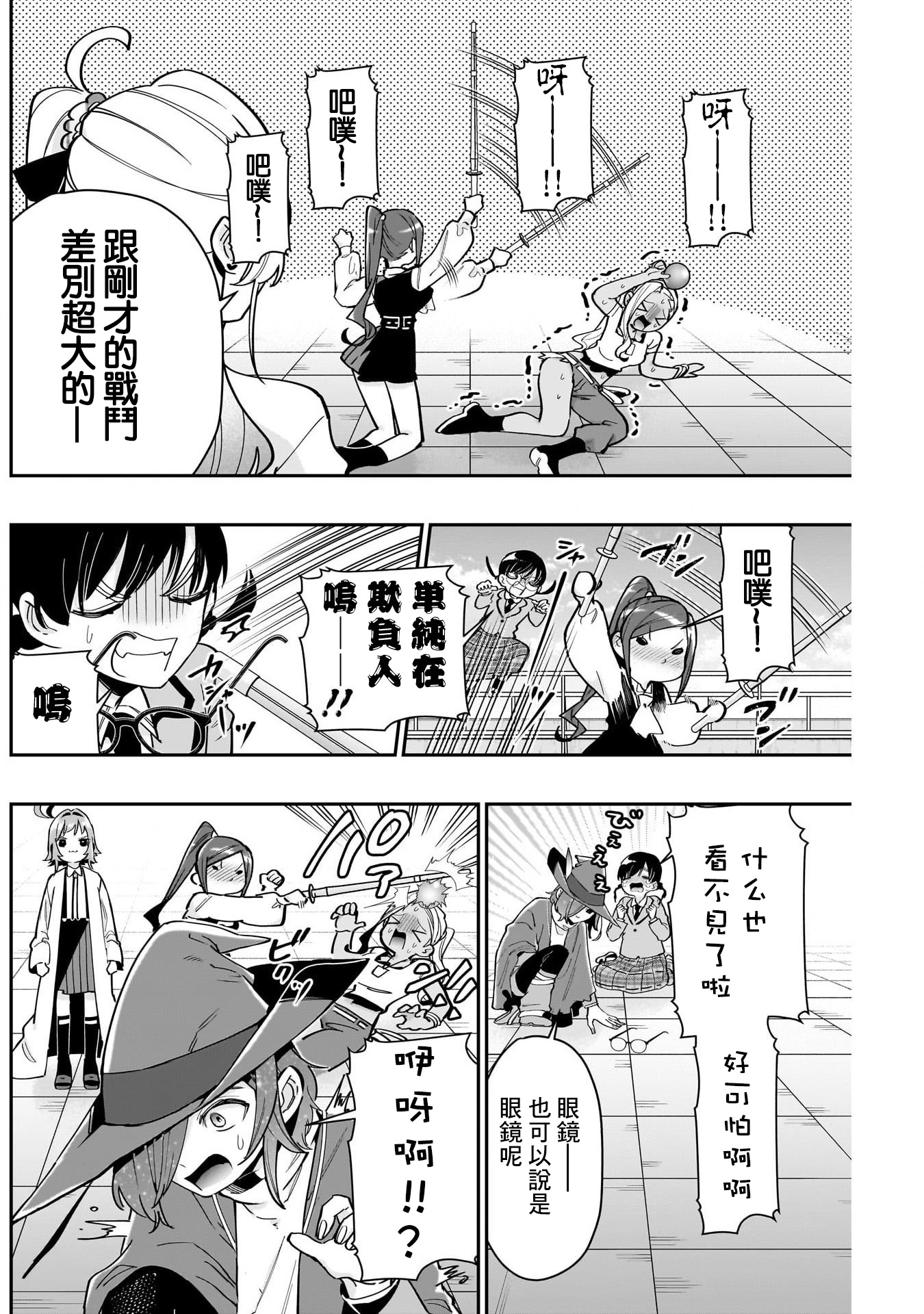 《超超超超超喜欢你的一百个女朋友》漫画 第133話