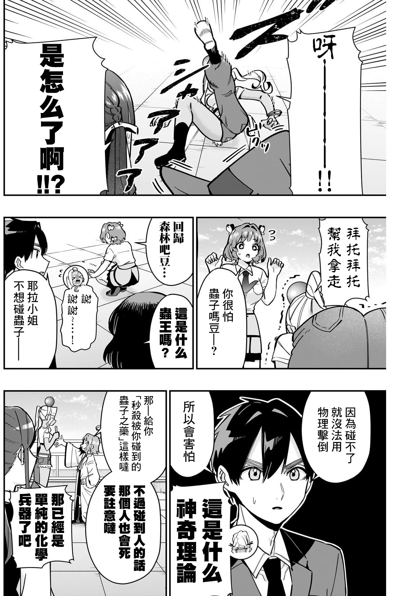 《超超超超超喜欢你的一百个女朋友》漫画 第133話