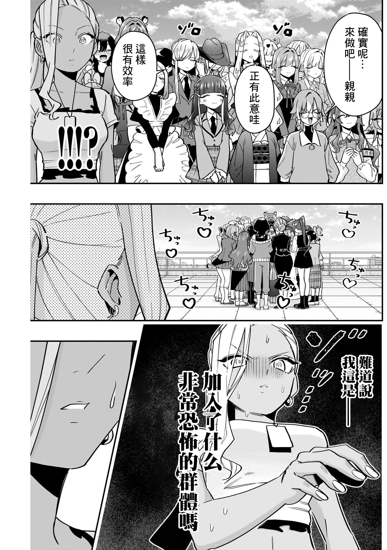 《超超超超超喜欢你的一百个女朋友》漫画 第133話