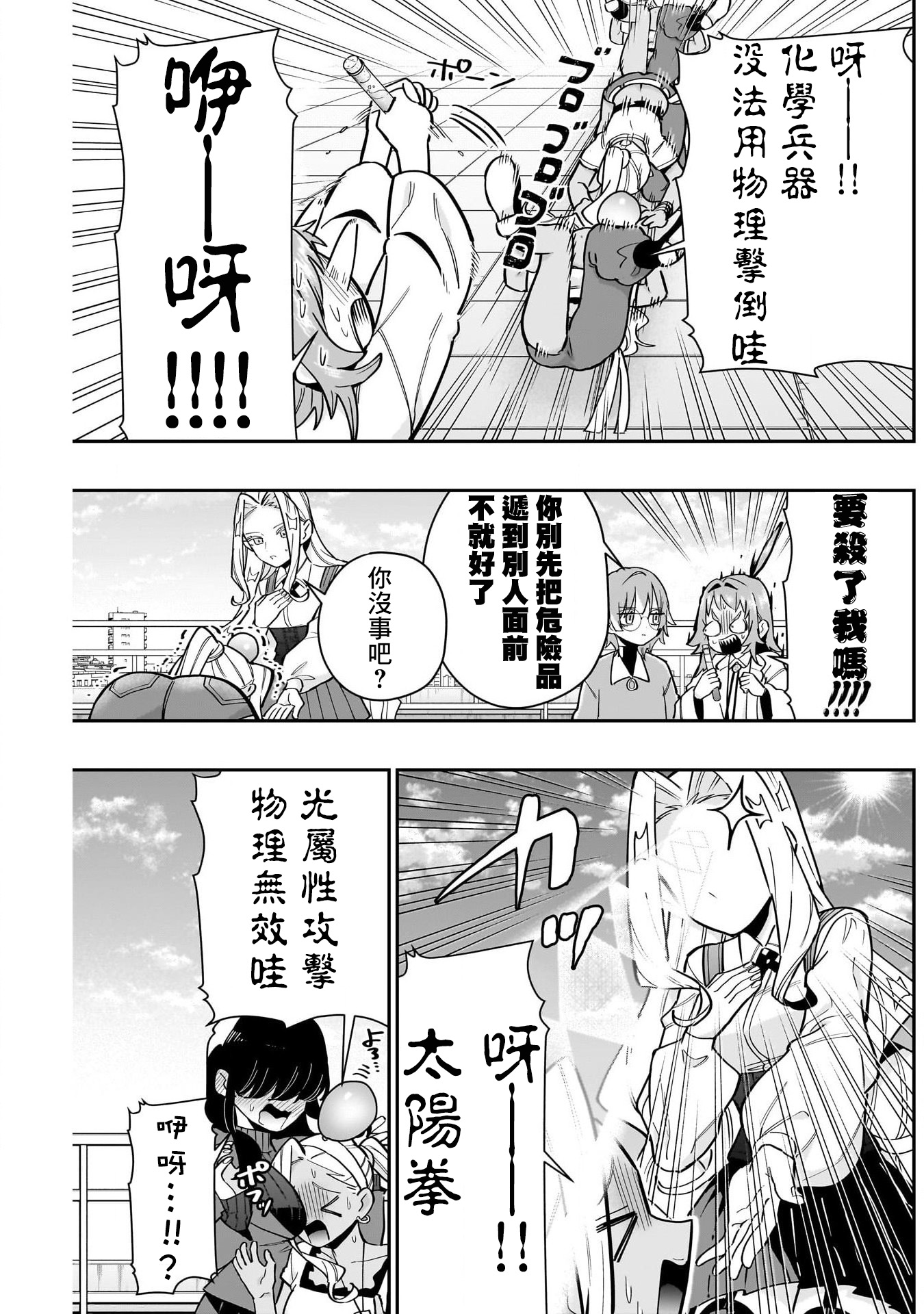 《超超超超超喜欢你的一百个女朋友》漫画 第133話