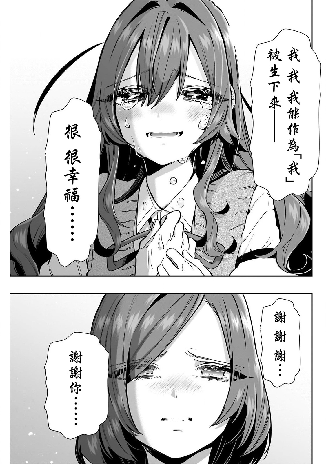 《超超超超超喜欢你的一百个女朋友》漫画 第134-135話