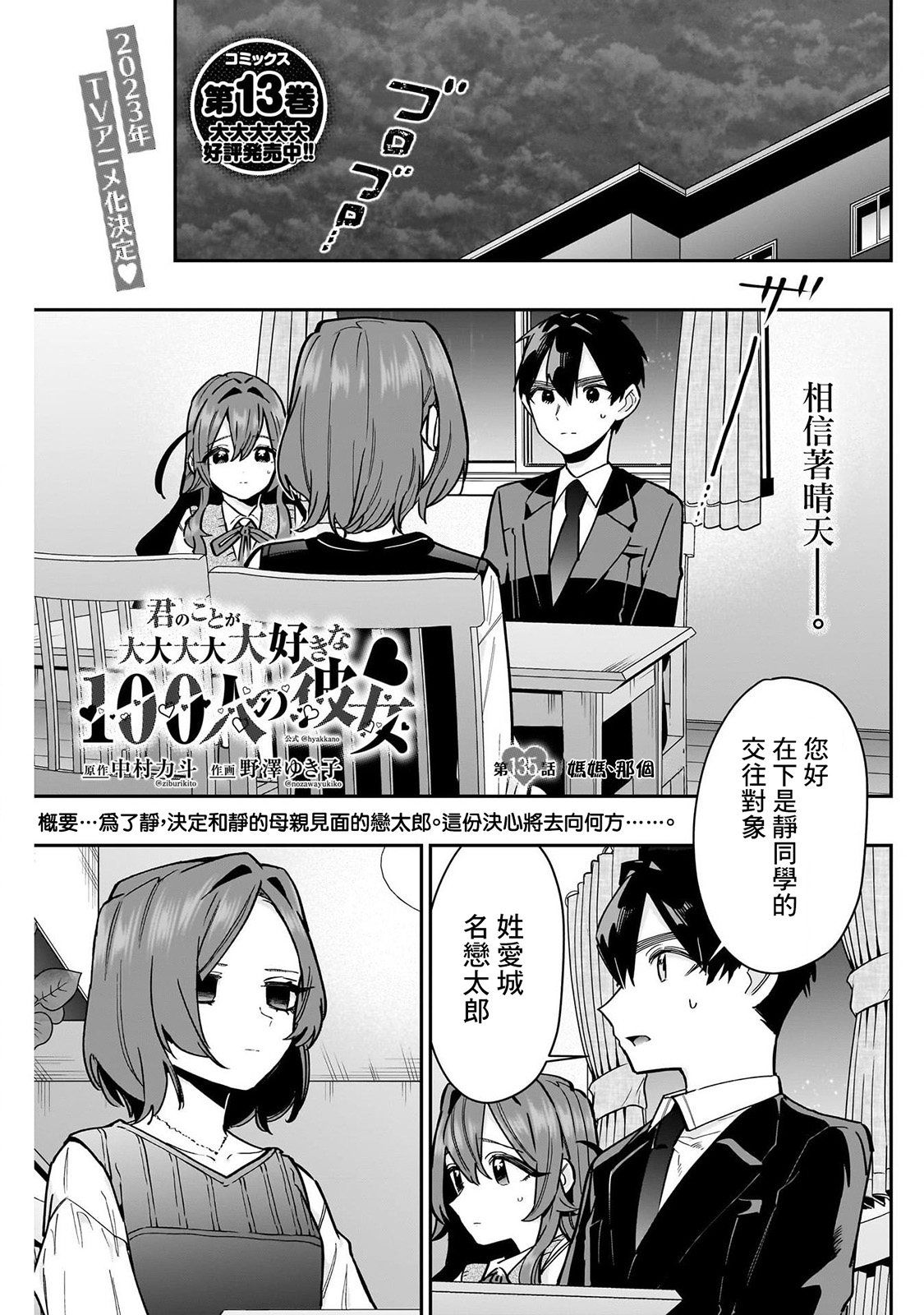 《超超超超超喜欢你的一百个女朋友》漫画 第134-135話