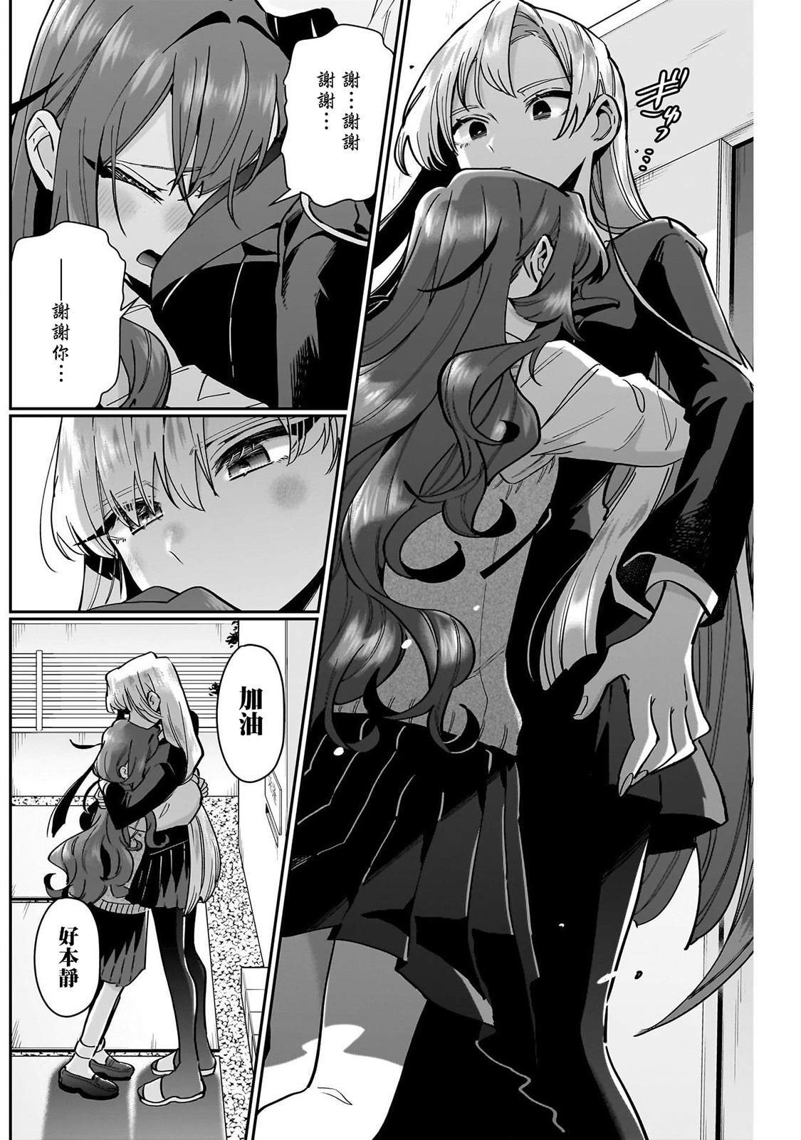 《超超超超超喜欢你的一百个女朋友》漫画 第134-135話