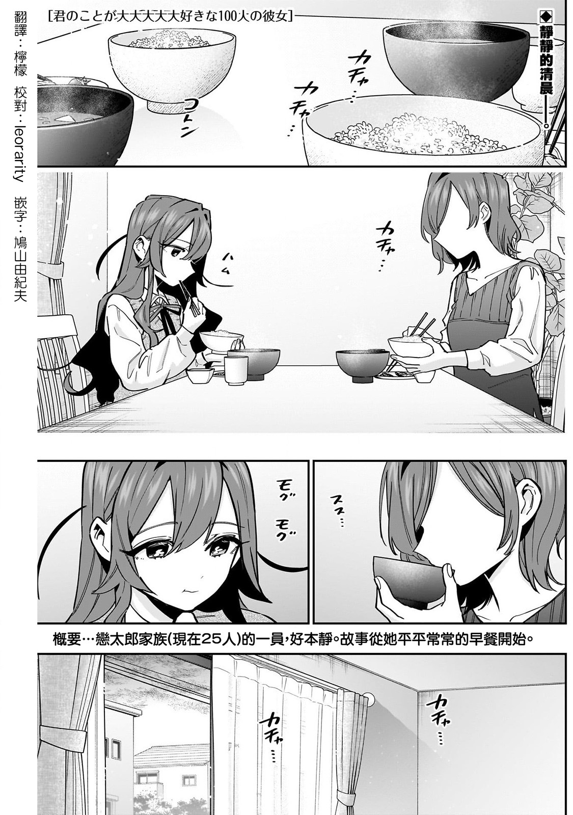 《超超超超超喜欢你的一百个女朋友》漫画 第134-135話