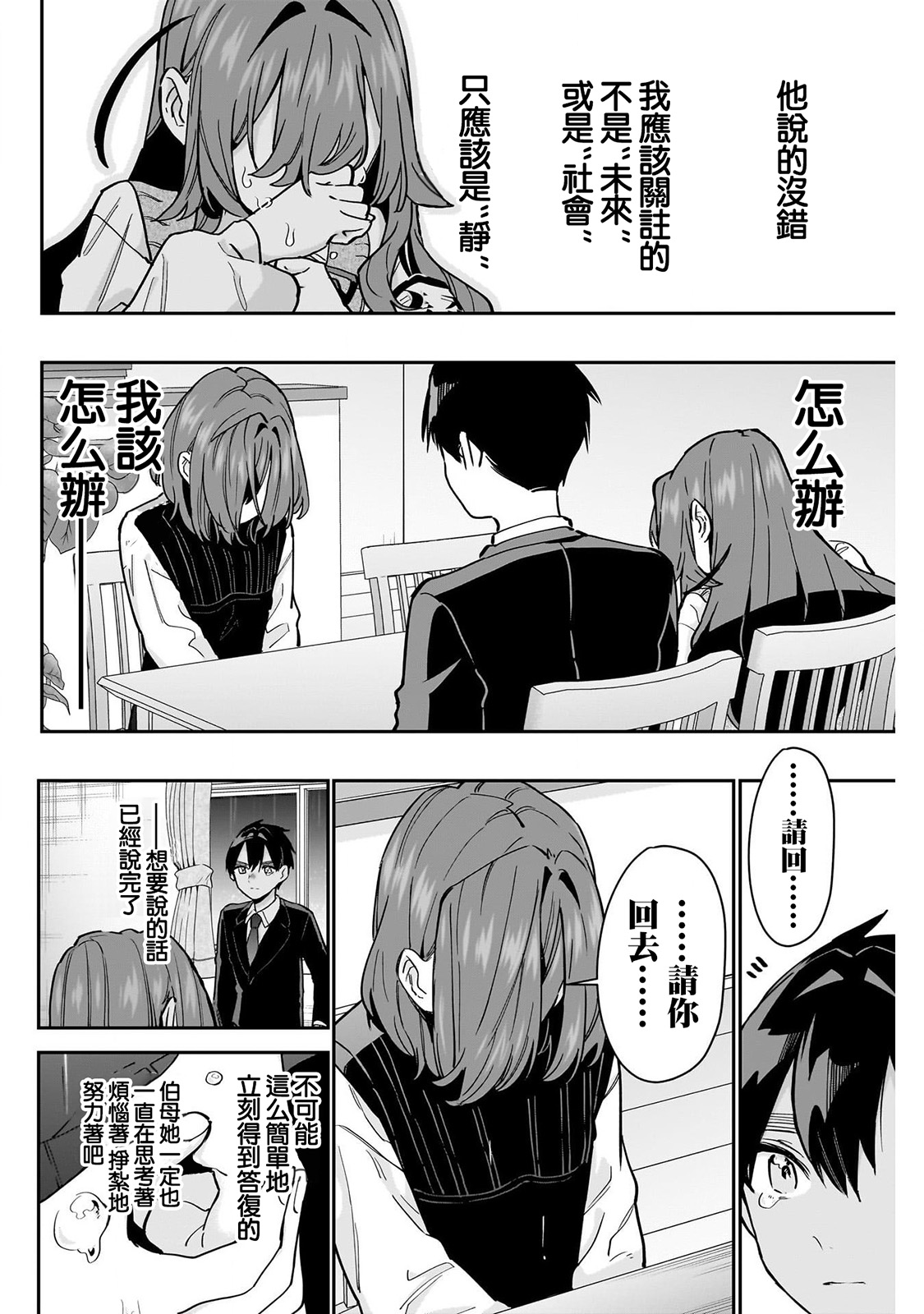 《超超超超超喜欢你的一百个女朋友》漫画 第134-135話