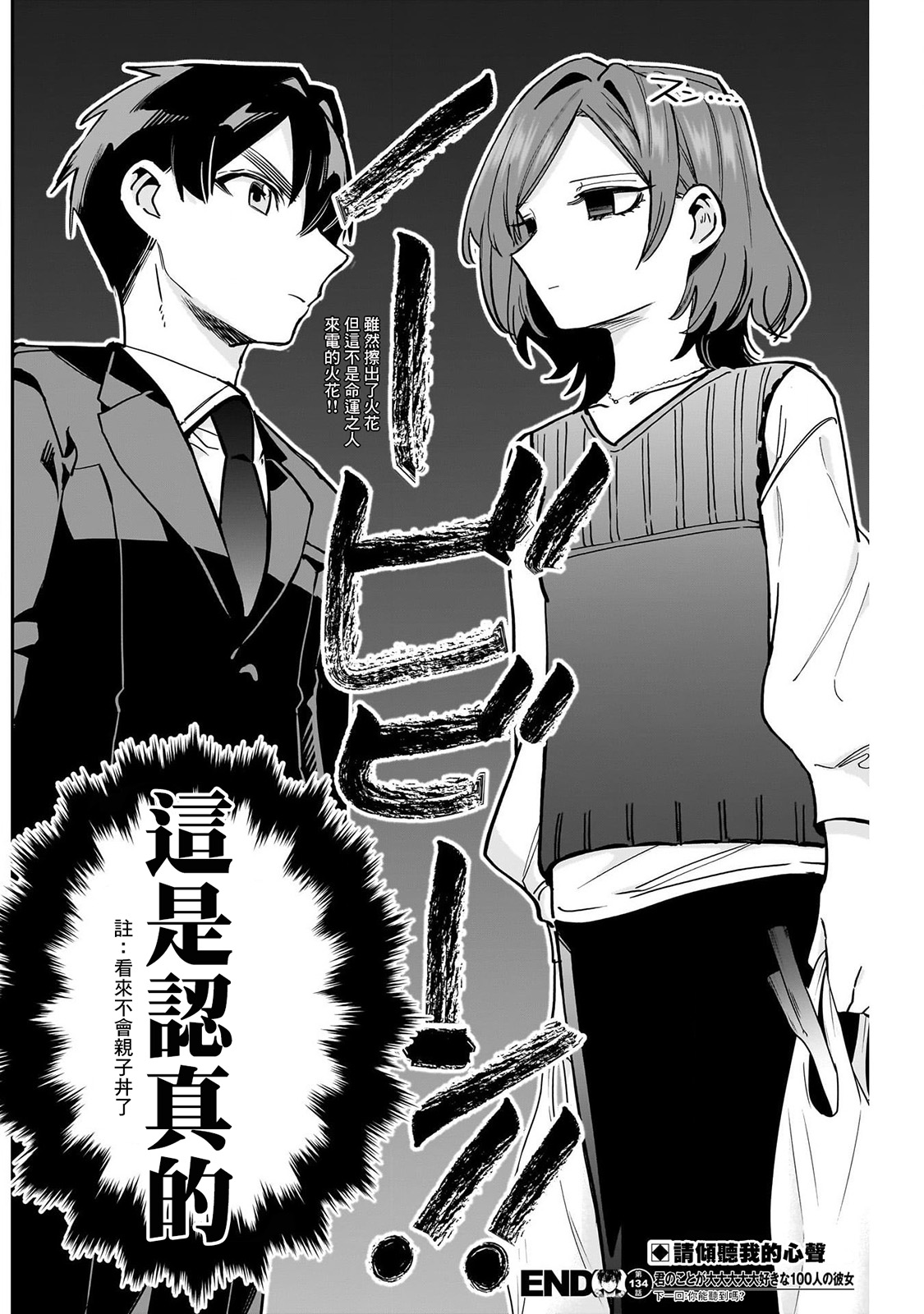 《超超超超超喜欢你的一百个女朋友》漫画 第134-135話