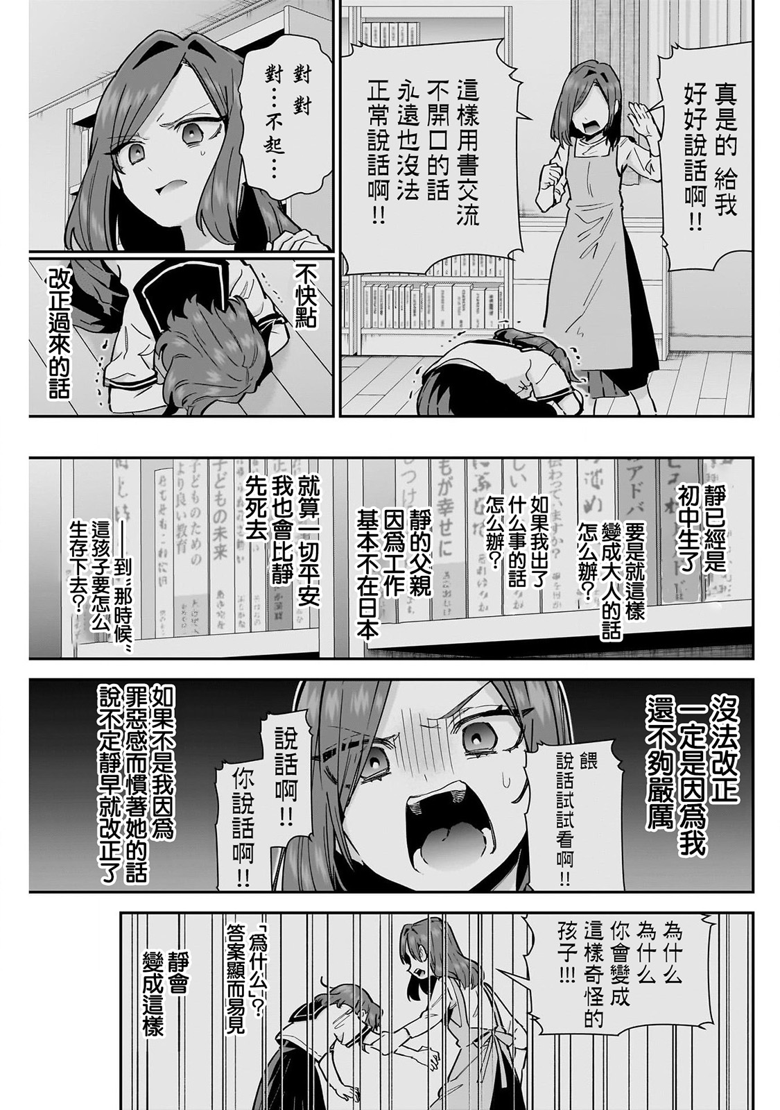 《超超超超超喜欢你的一百个女朋友》漫画 第134-135話