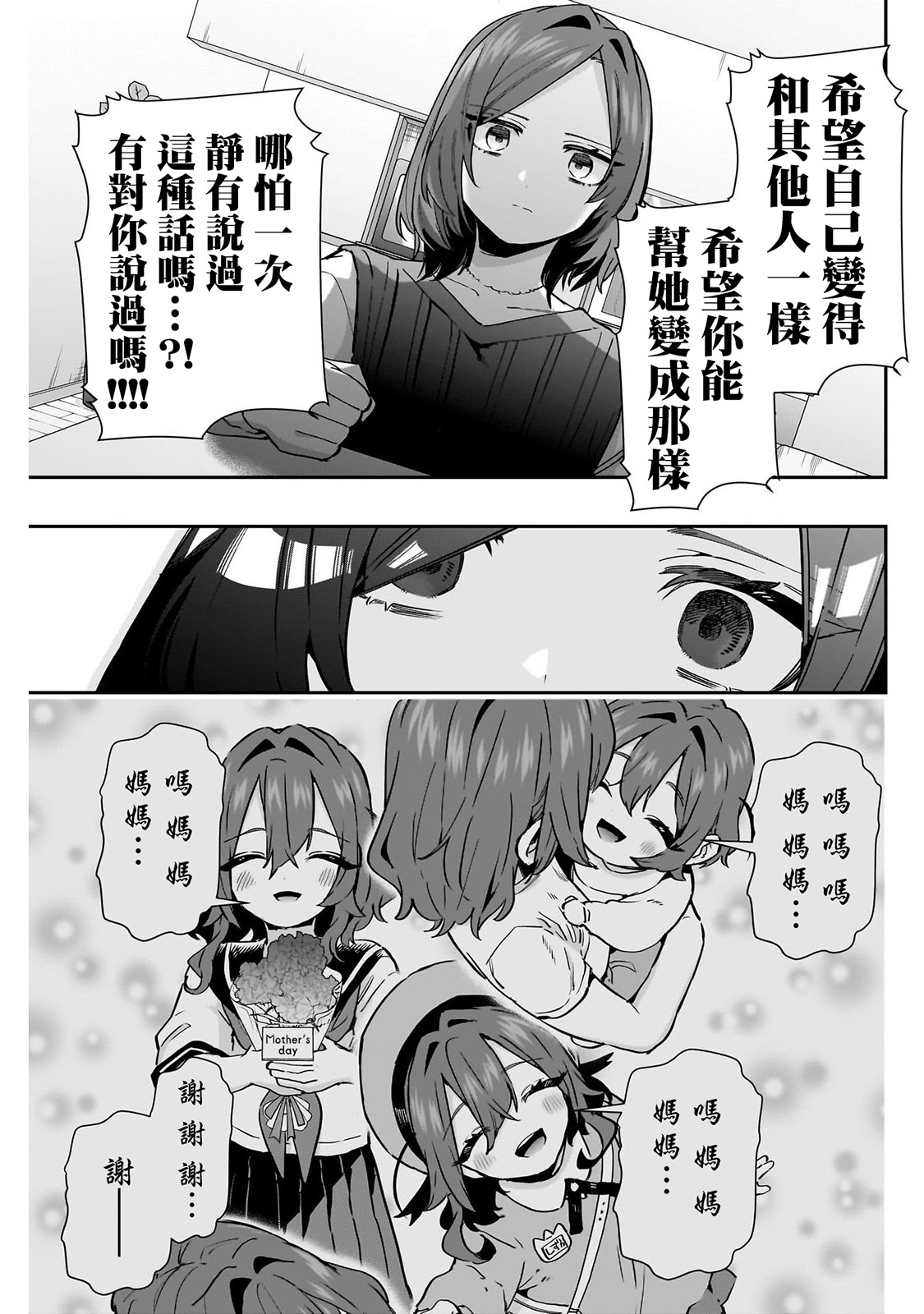 《超超超超超喜欢你的一百个女朋友》漫画 第134-135話