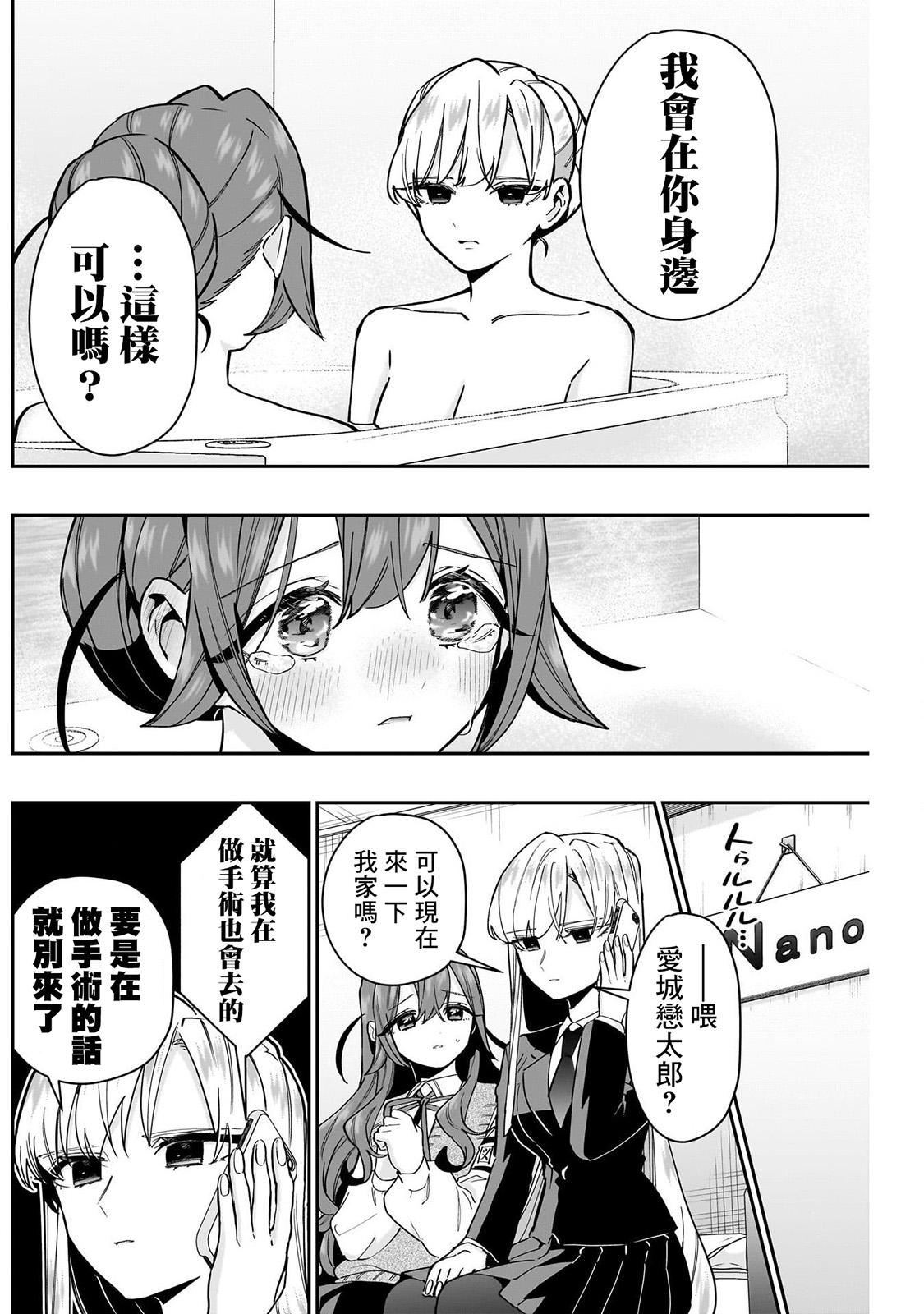 《超超超超超喜欢你的一百个女朋友》漫画 第134-135話