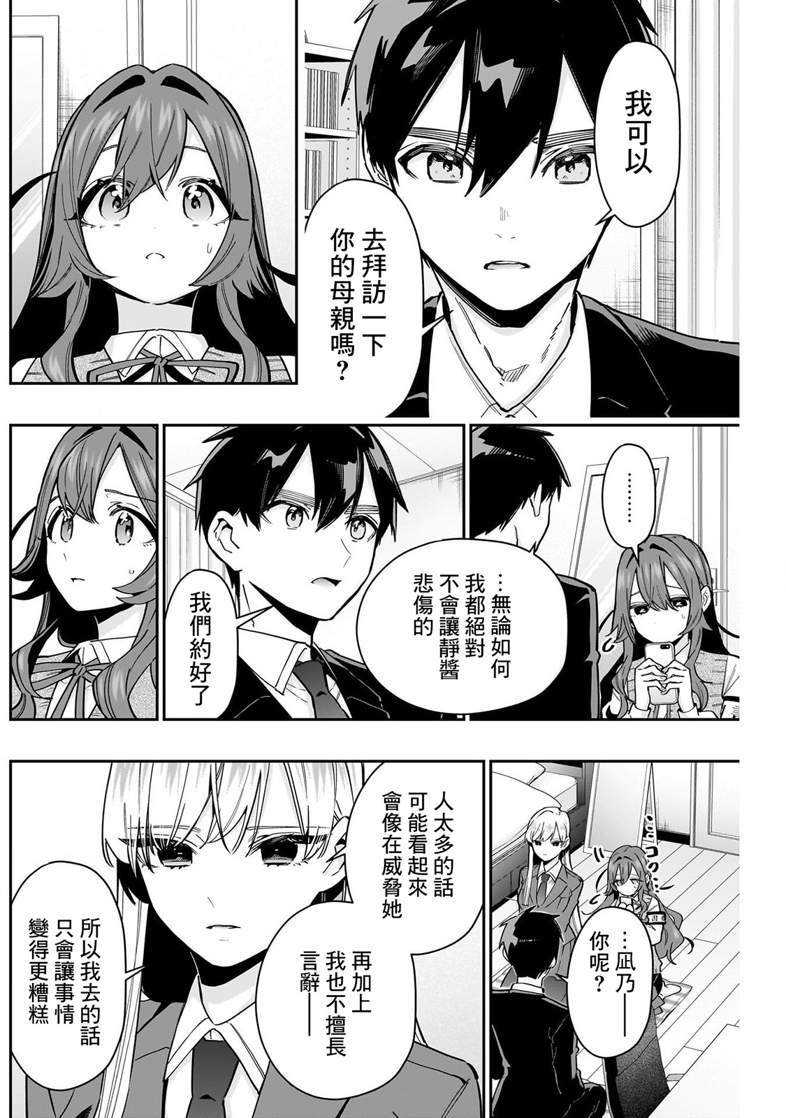 《超超超超超喜欢你的一百个女朋友》漫画 第134-135話