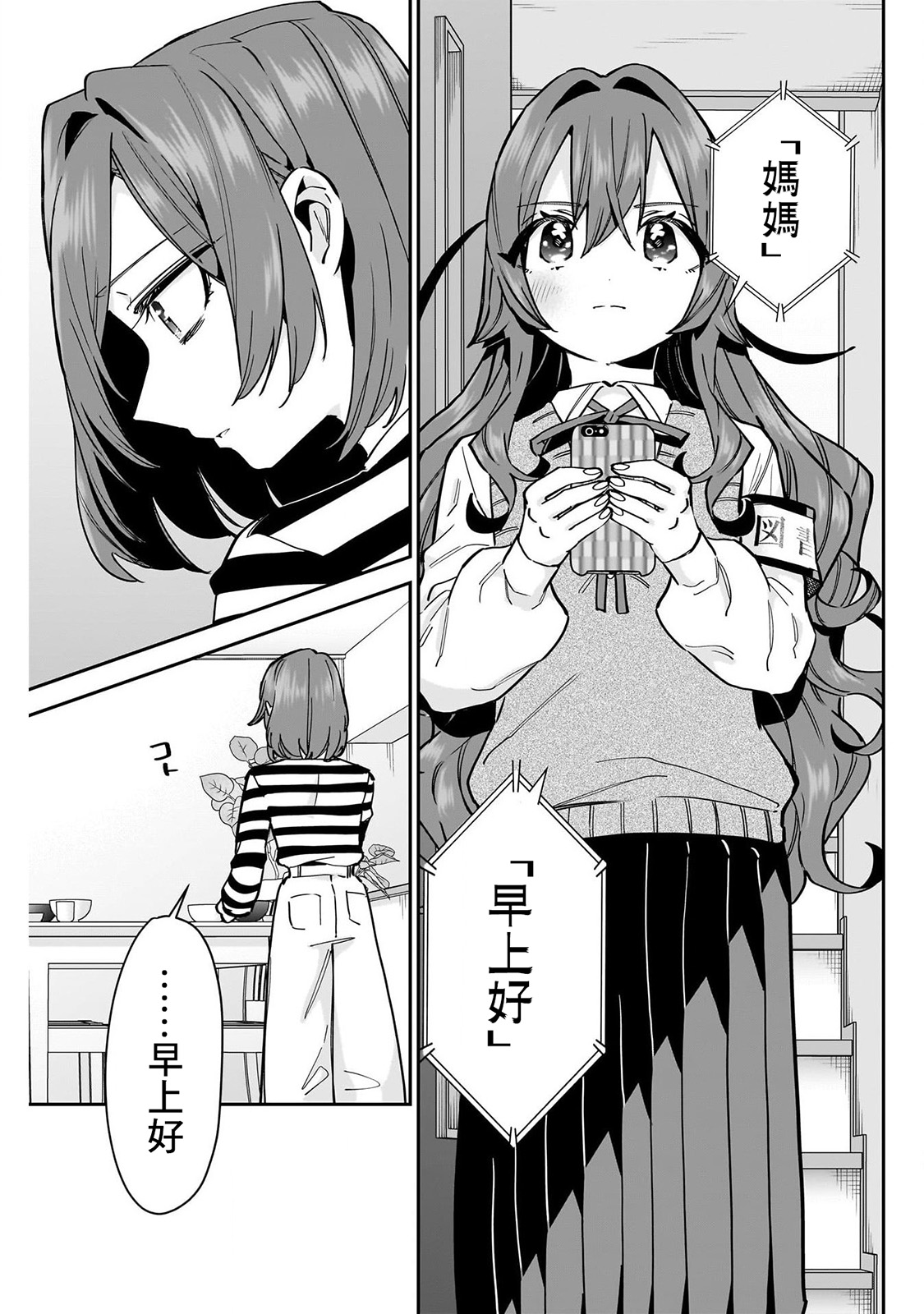《超超超超超喜欢你的一百个女朋友》漫画 第134-135話