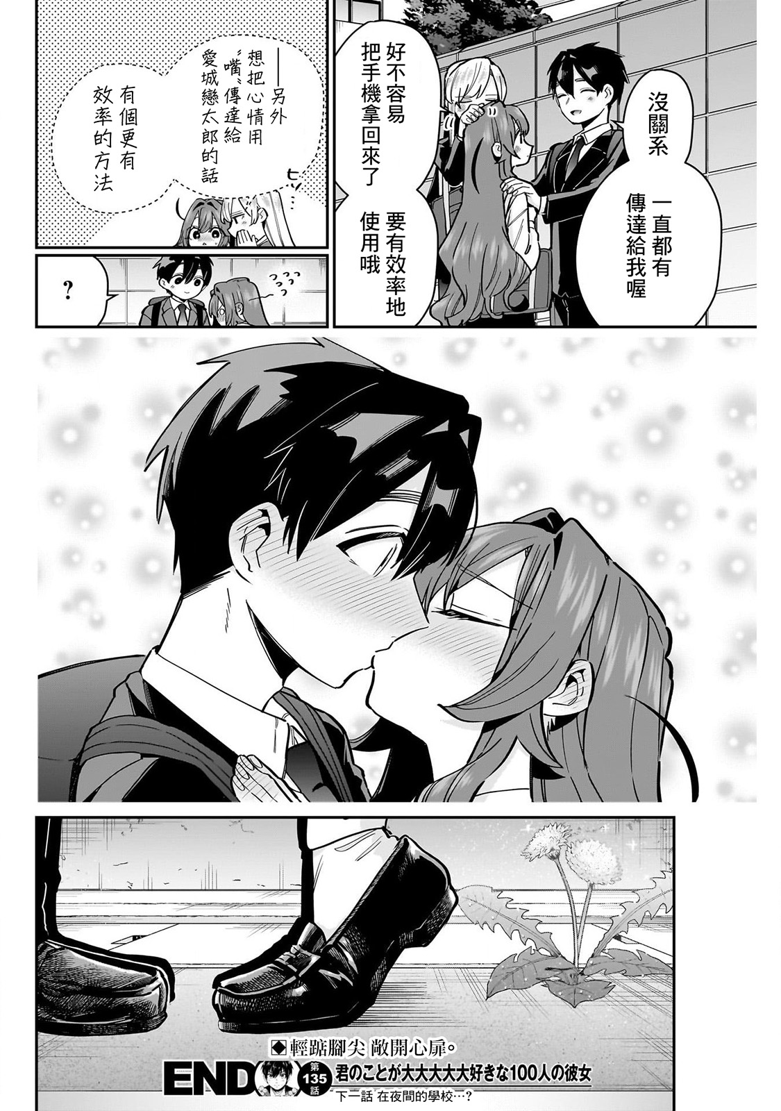 《超超超超超喜欢你的一百个女朋友》漫画 第134-135話