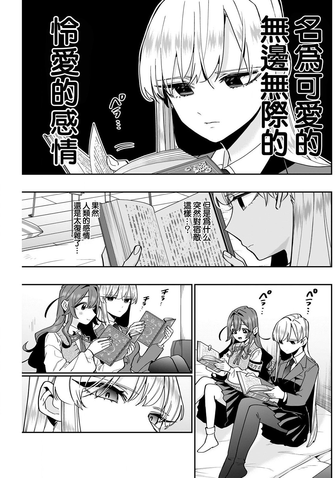 《超超超超超喜欢你的一百个女朋友》漫画 第134-135話