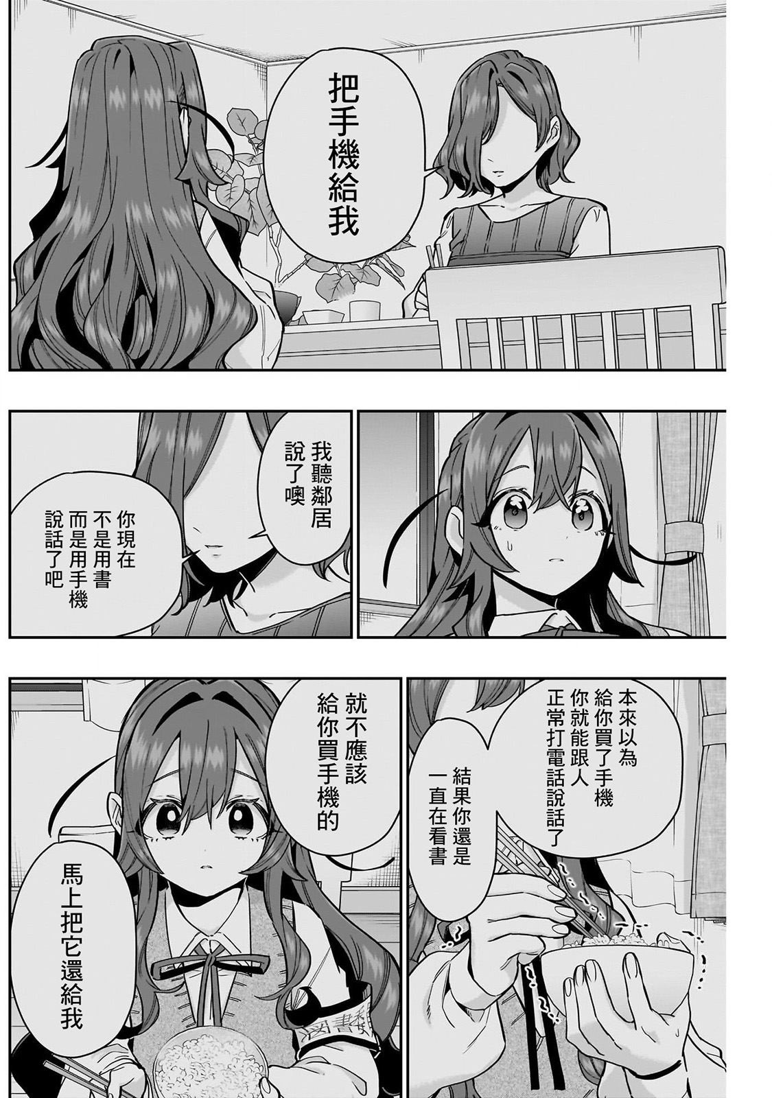 《超超超超超喜欢你的一百个女朋友》漫画 第134-135話