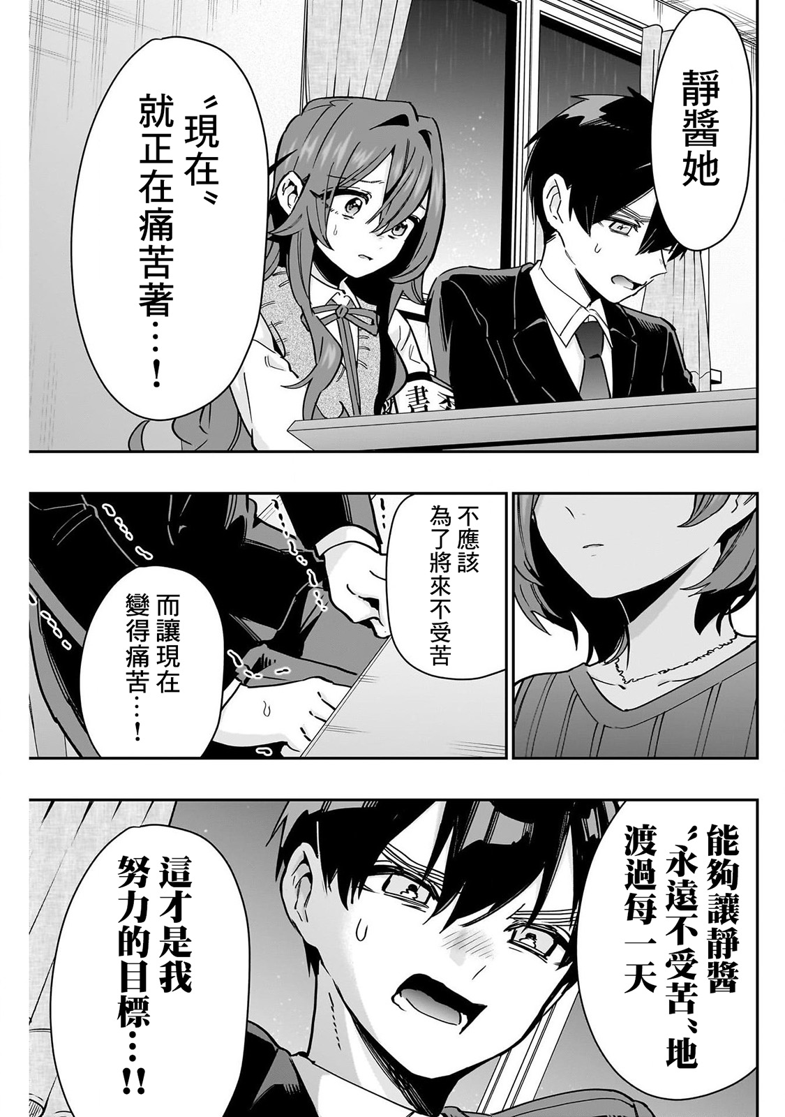 《超超超超超喜欢你的一百个女朋友》漫画 第134-135話
