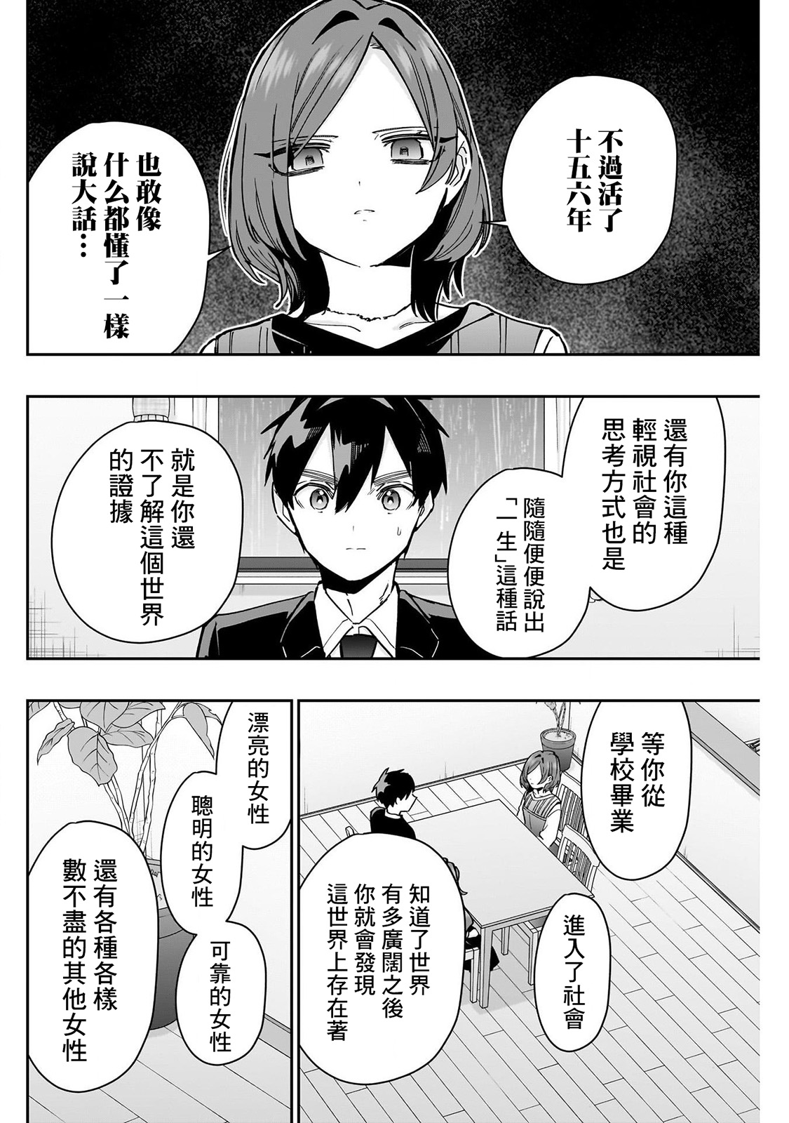 《超超超超超喜欢你的一百个女朋友》漫画 第134-135話