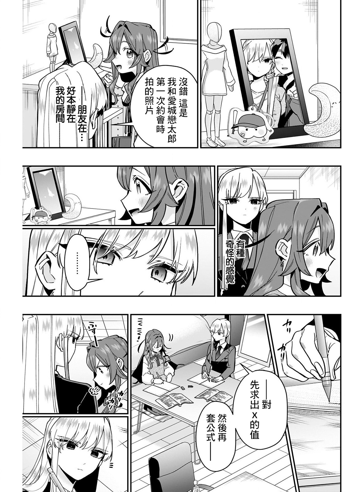 《超超超超超喜欢你的一百个女朋友》漫画 第134-135話