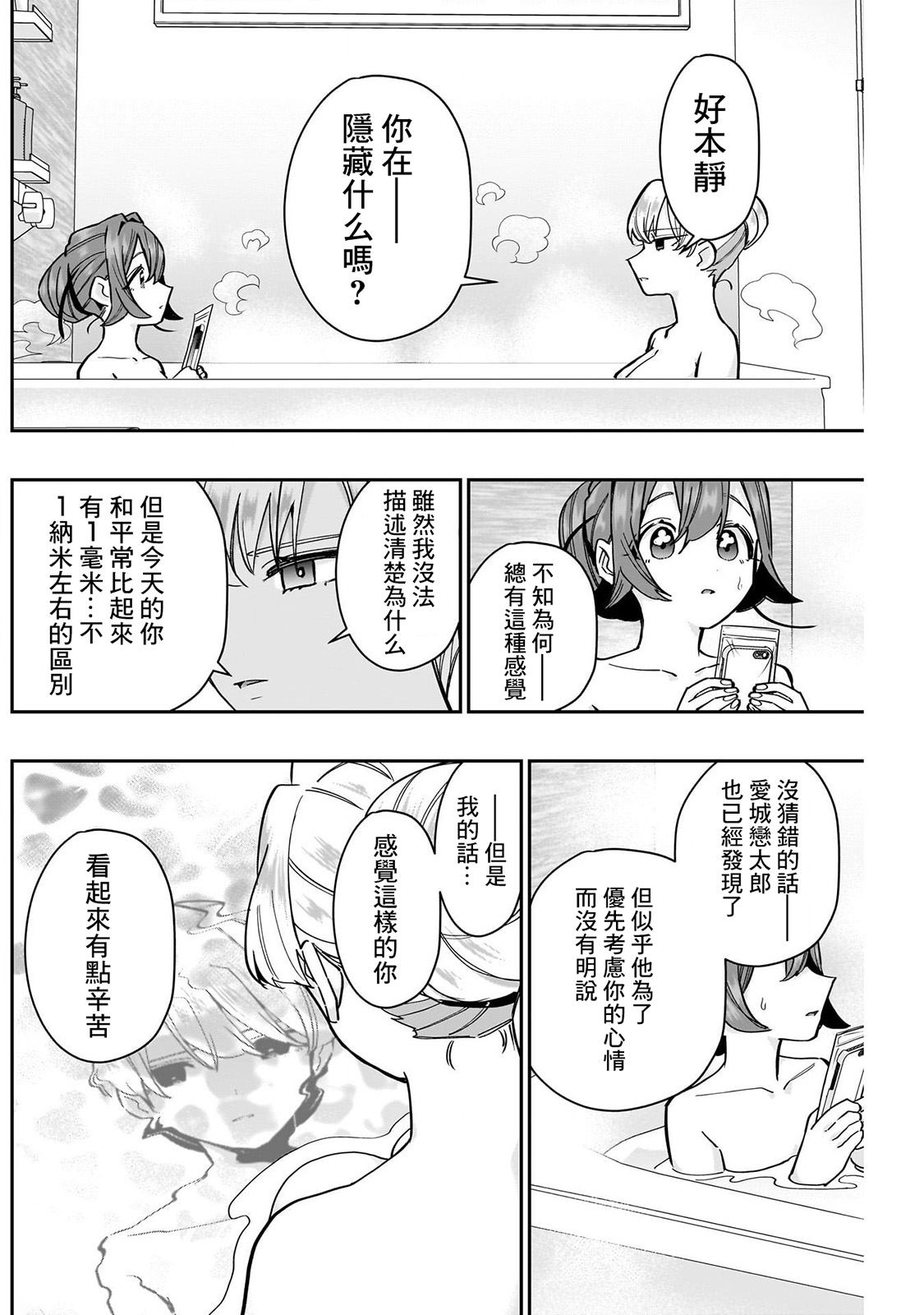 《超超超超超喜欢你的一百个女朋友》漫画 第134-135話
