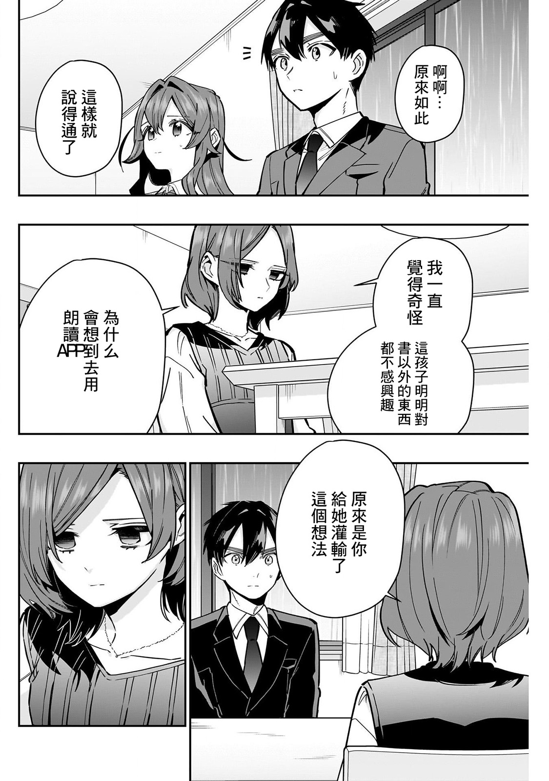 《超超超超超喜欢你的一百个女朋友》漫画 第134-135話
