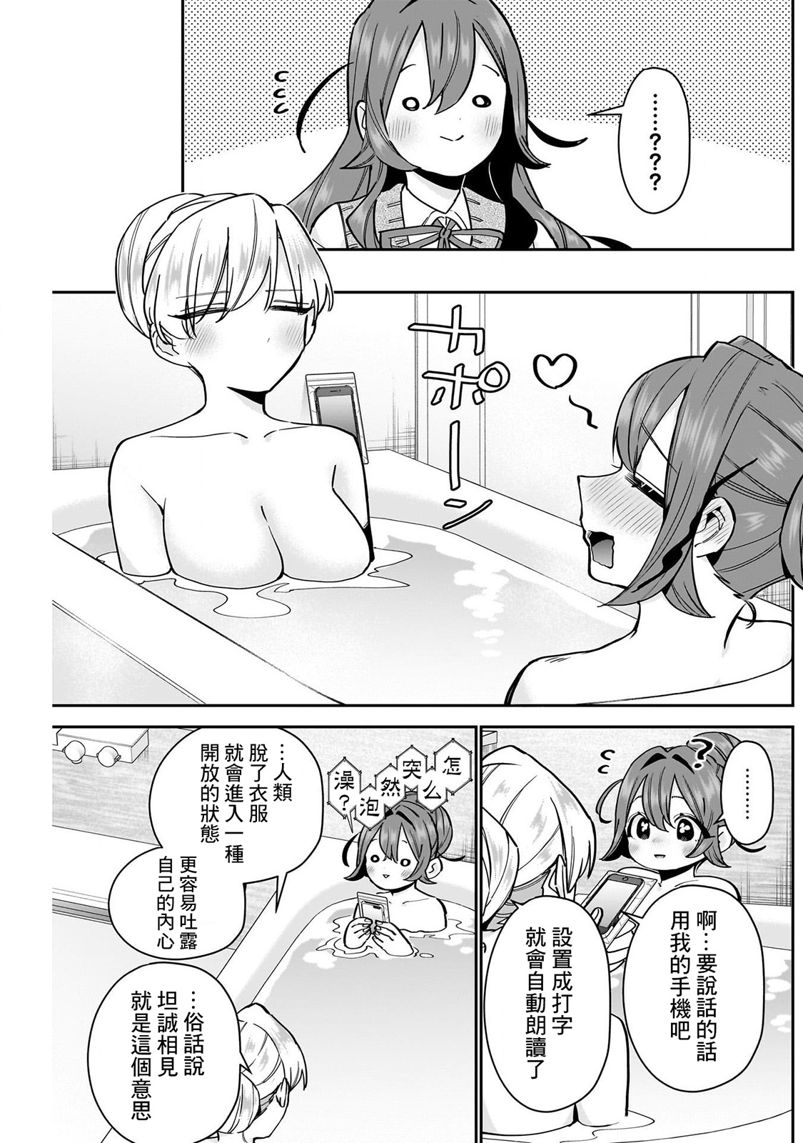 《超超超超超喜欢你的一百个女朋友》漫画 第134-135話