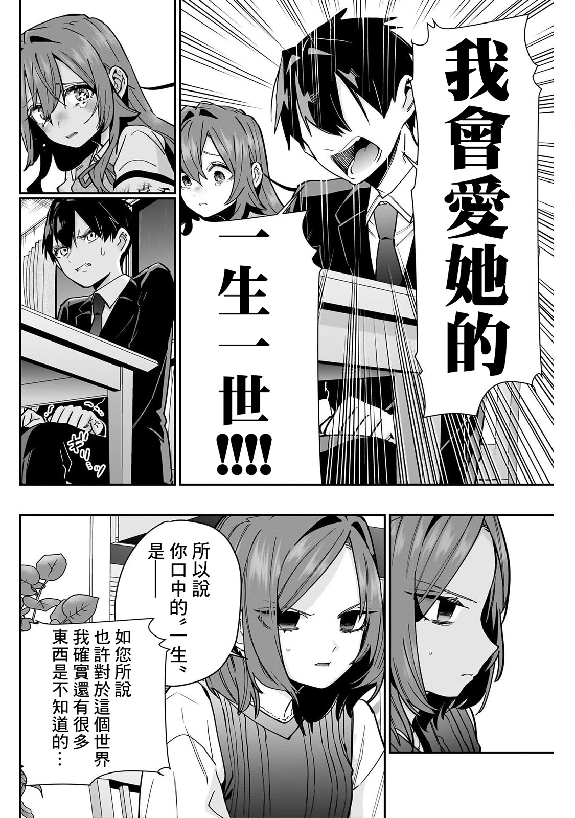 《超超超超超喜欢你的一百个女朋友》漫画 第134-135話