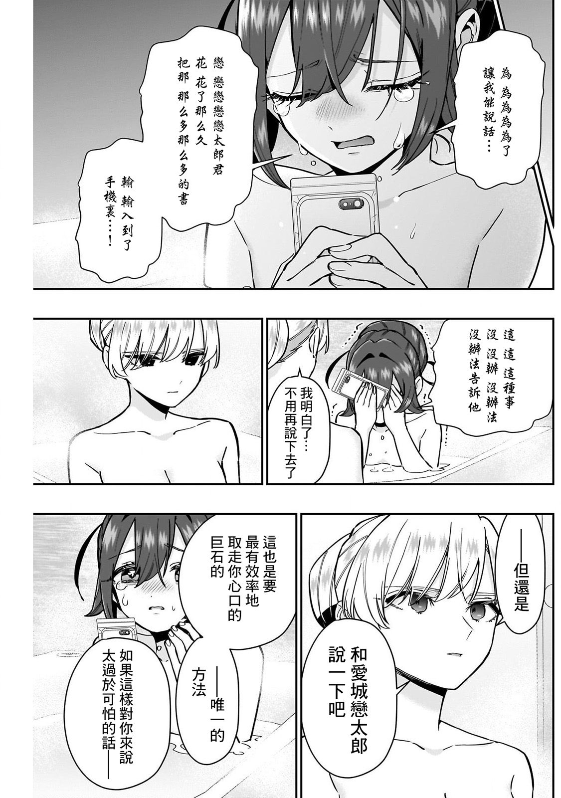 《超超超超超喜欢你的一百个女朋友》漫画 第134-135話
