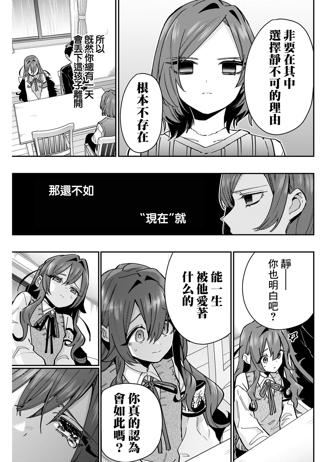 《超超超超超喜欢你的一百个女朋友》漫画 第134-135話