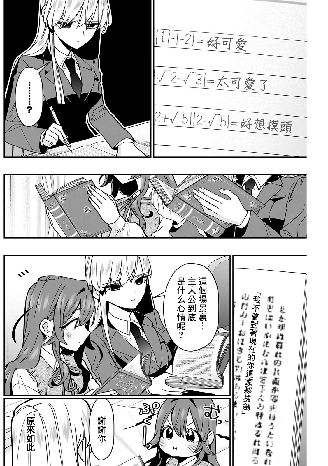 《超超超超超喜欢你的一百个女朋友》漫画 第134-135話