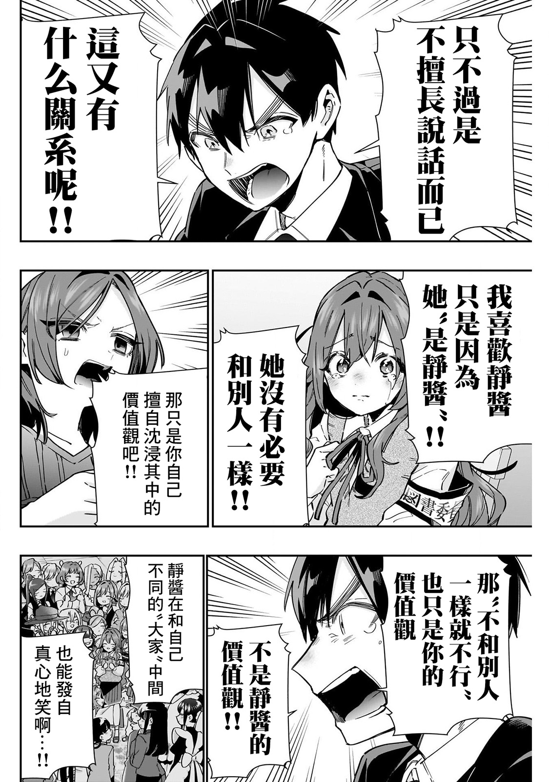 《超超超超超喜欢你的一百个女朋友》漫画 第134-135話