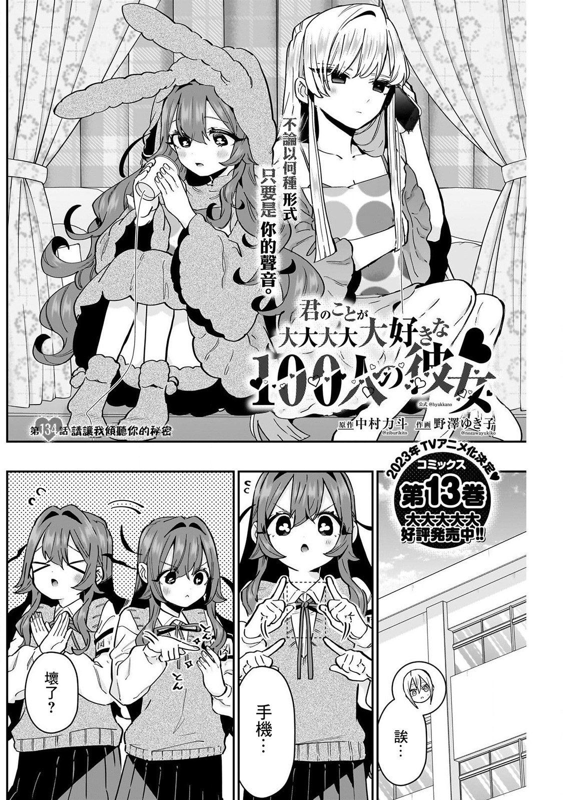 《超超超超超喜欢你的一百个女朋友》漫画 第134-135話