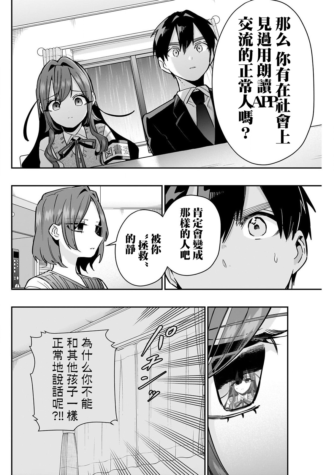 《超超超超超喜欢你的一百个女朋友》漫画 第134-135話