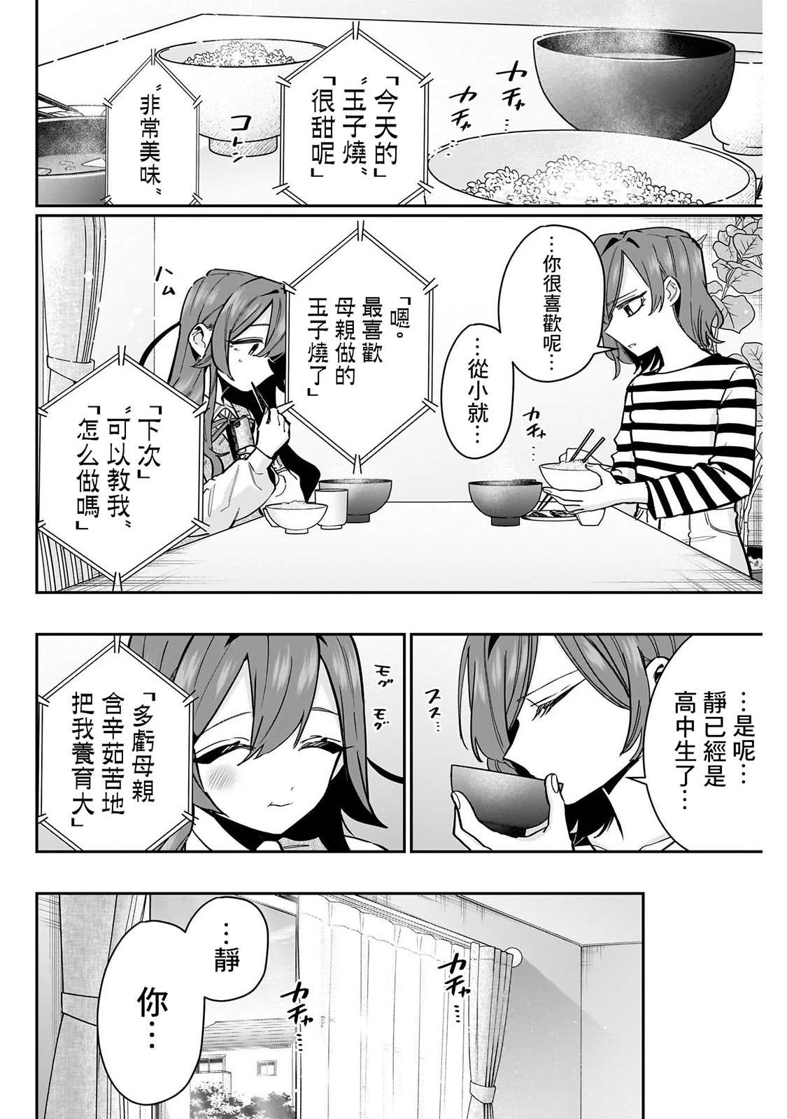 《超超超超超喜欢你的一百个女朋友》漫画 第134-135話