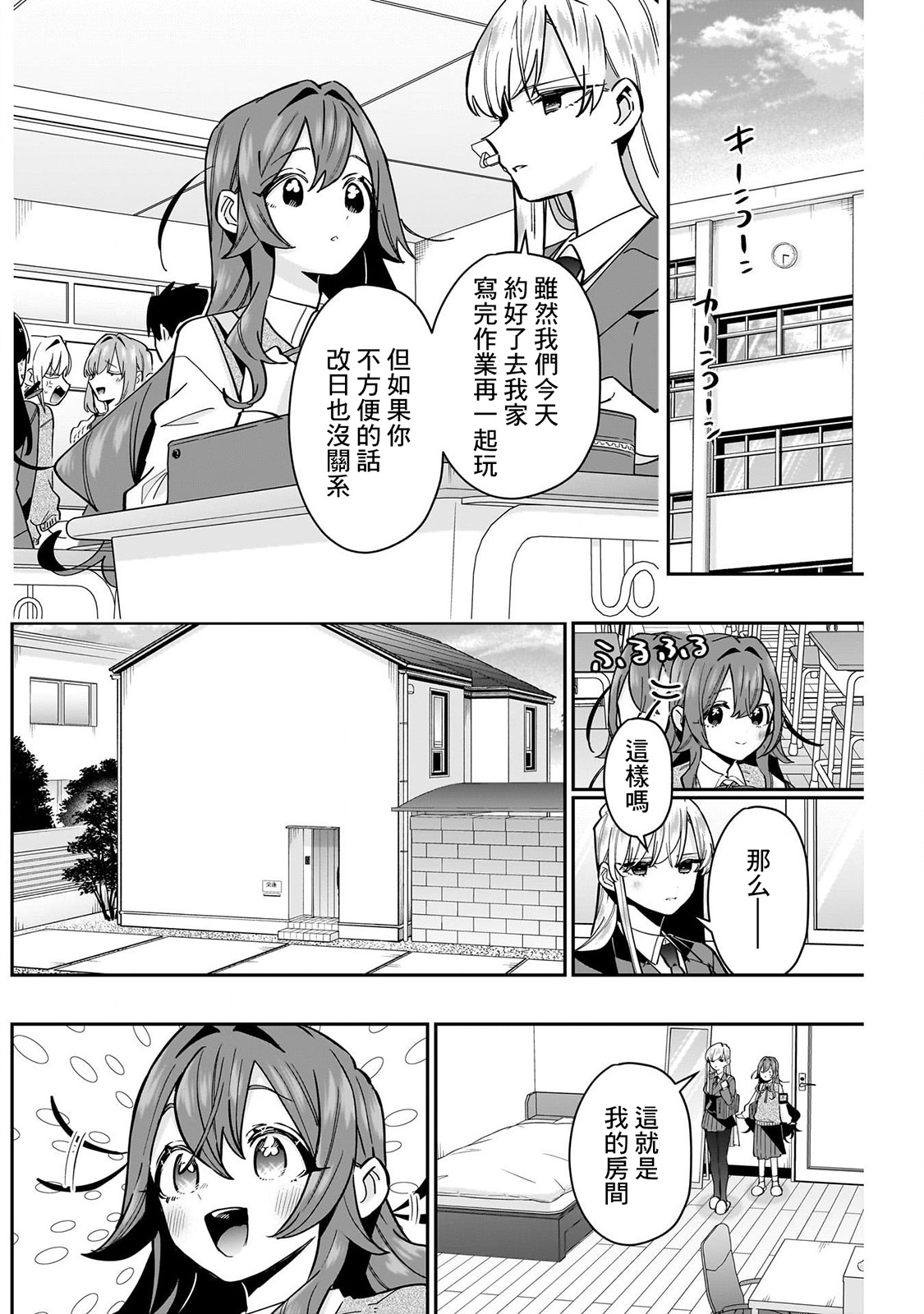 《超超超超超喜欢你的一百个女朋友》漫画 第134-135話