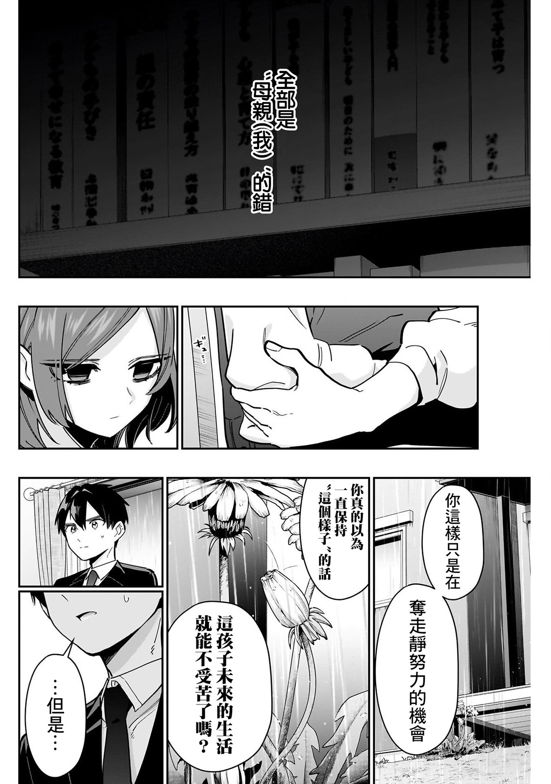 《超超超超超喜欢你的一百个女朋友》漫画 第134-135話