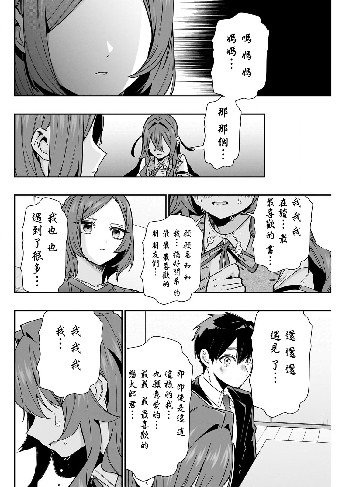 《超超超超超喜欢你的一百个女朋友》漫画 第134-135話
