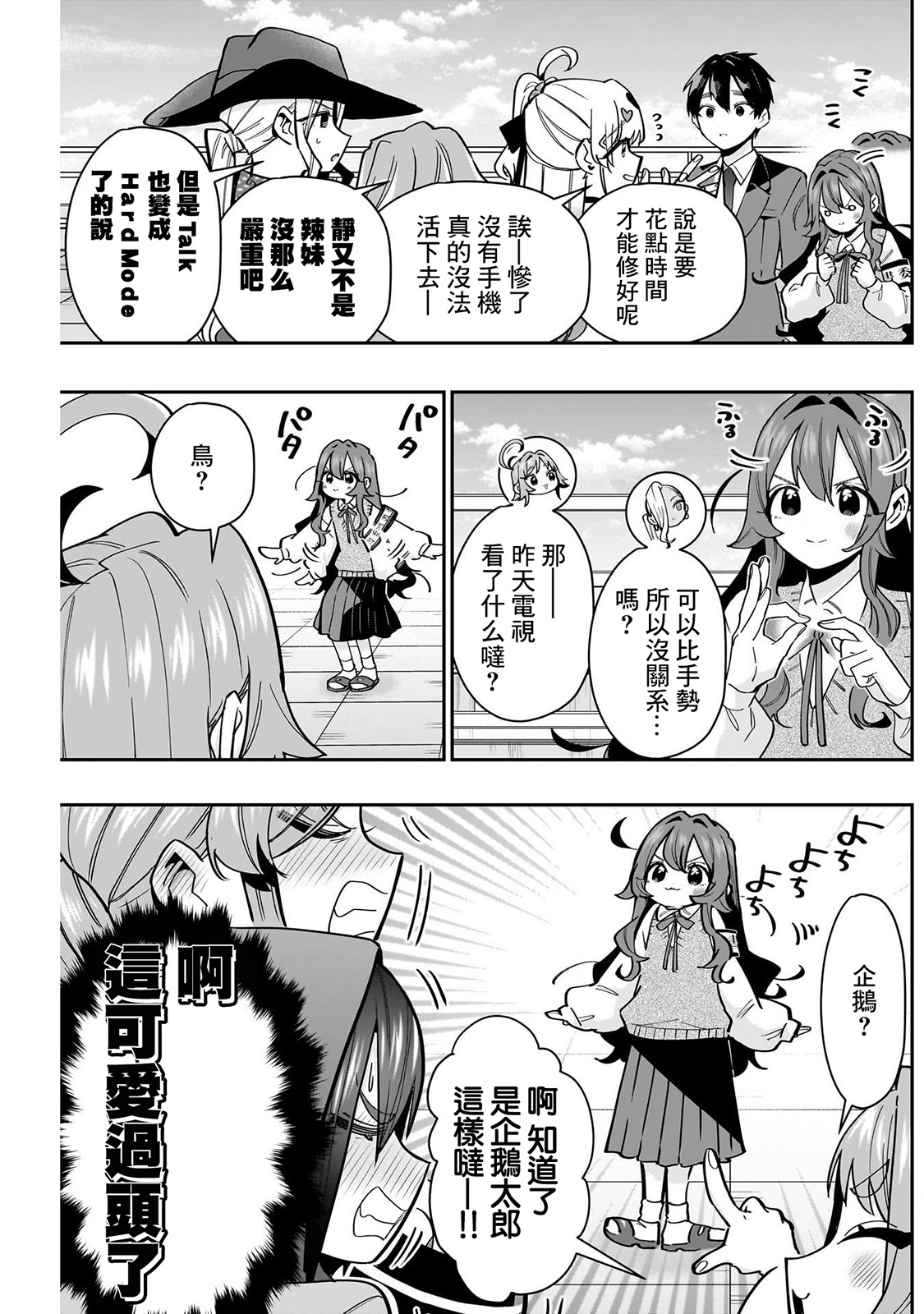 《超超超超超喜欢你的一百个女朋友》漫画 第134-135話